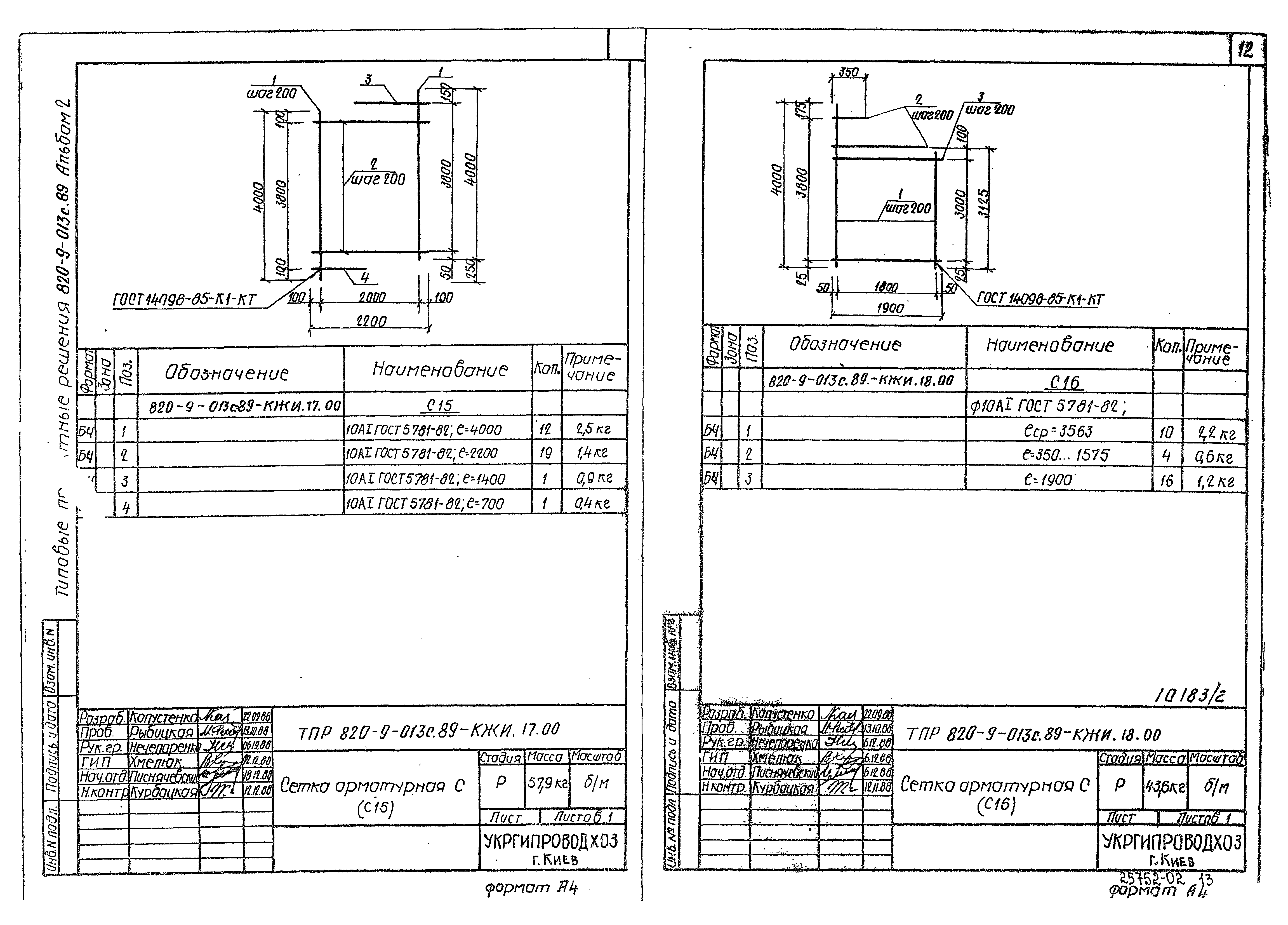 Типовые проектные решения 820-9-013с.89