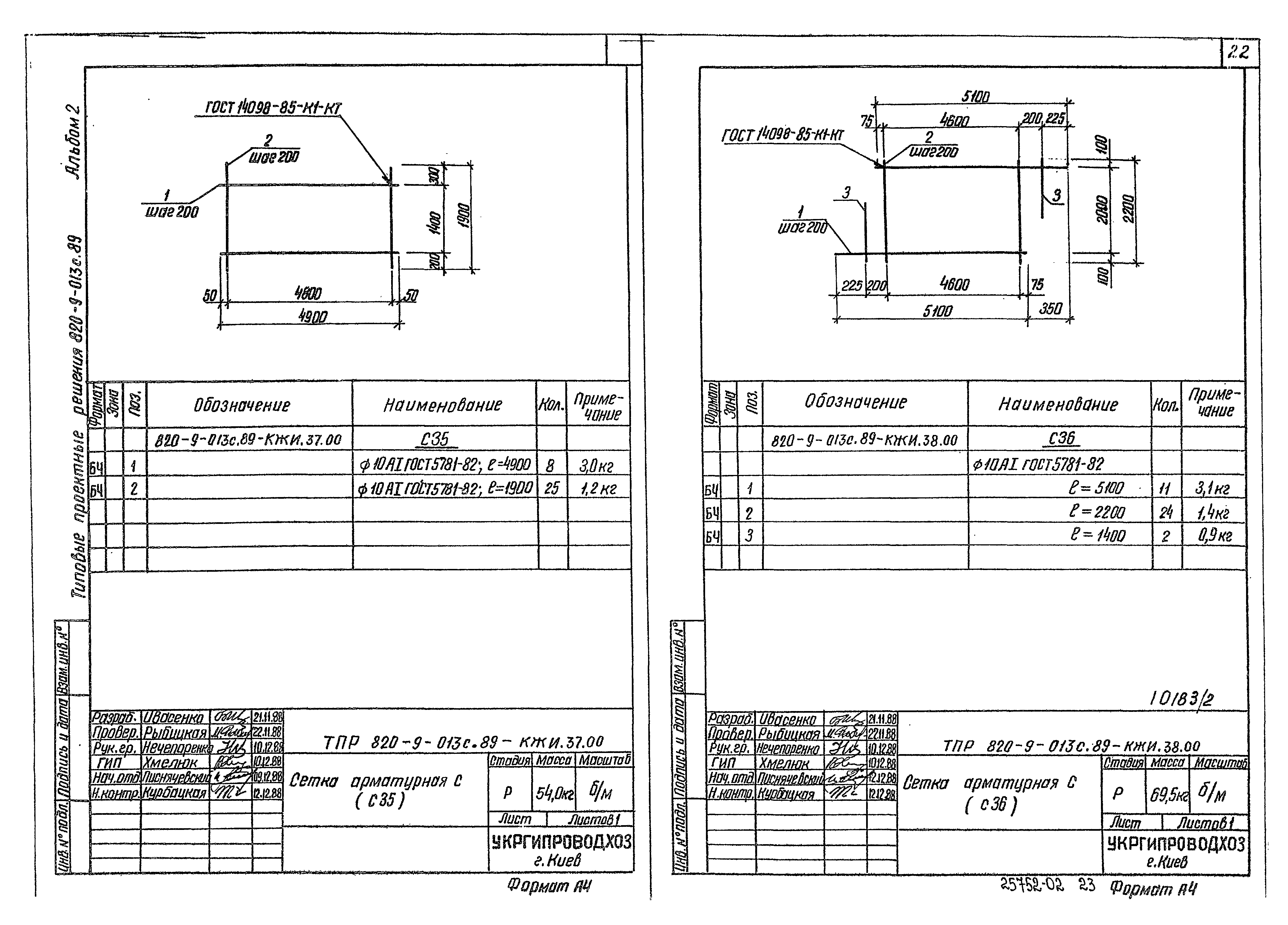 Типовые проектные решения 820-9-013с.89