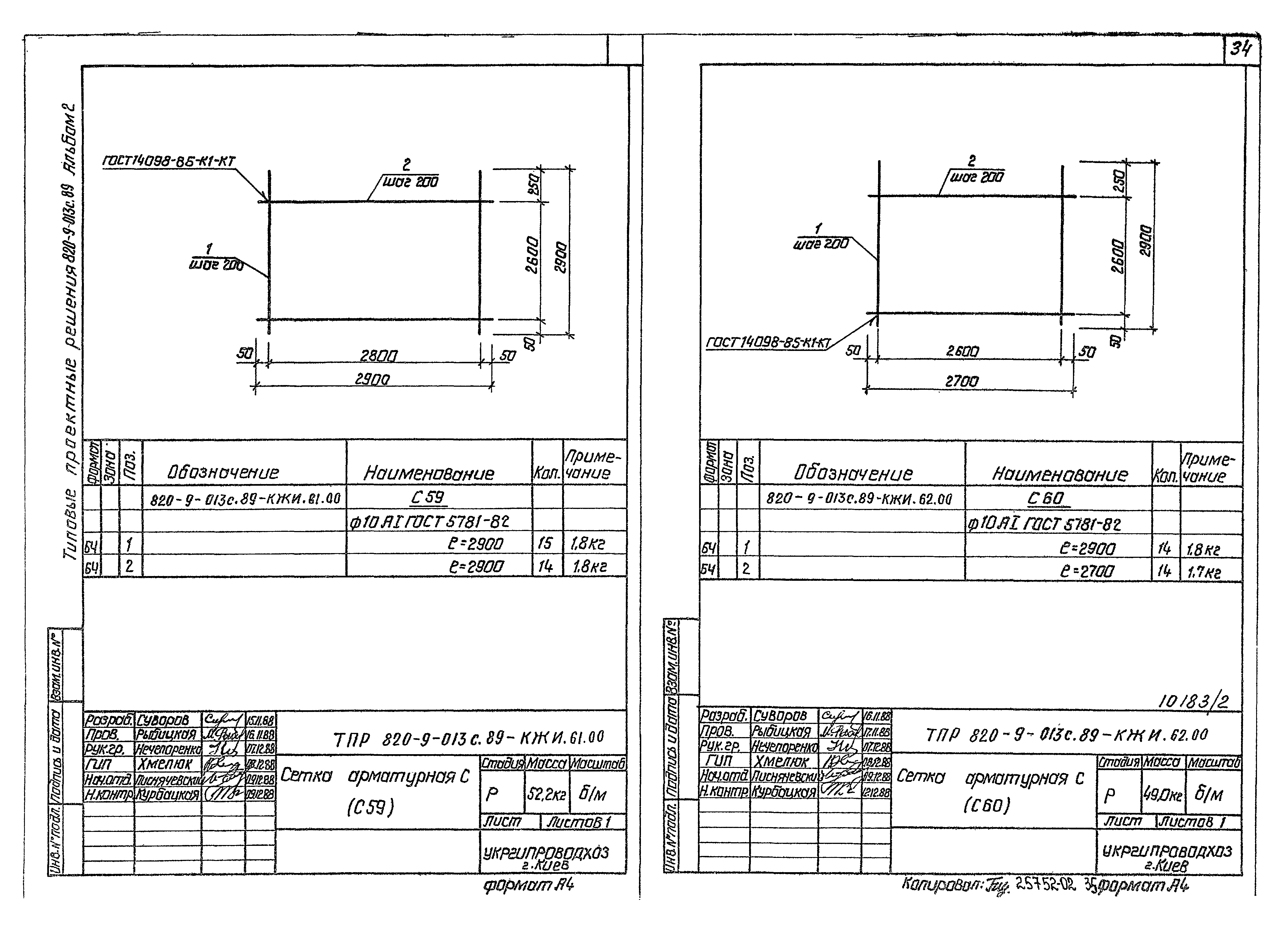 Типовые проектные решения 820-9-013с.89