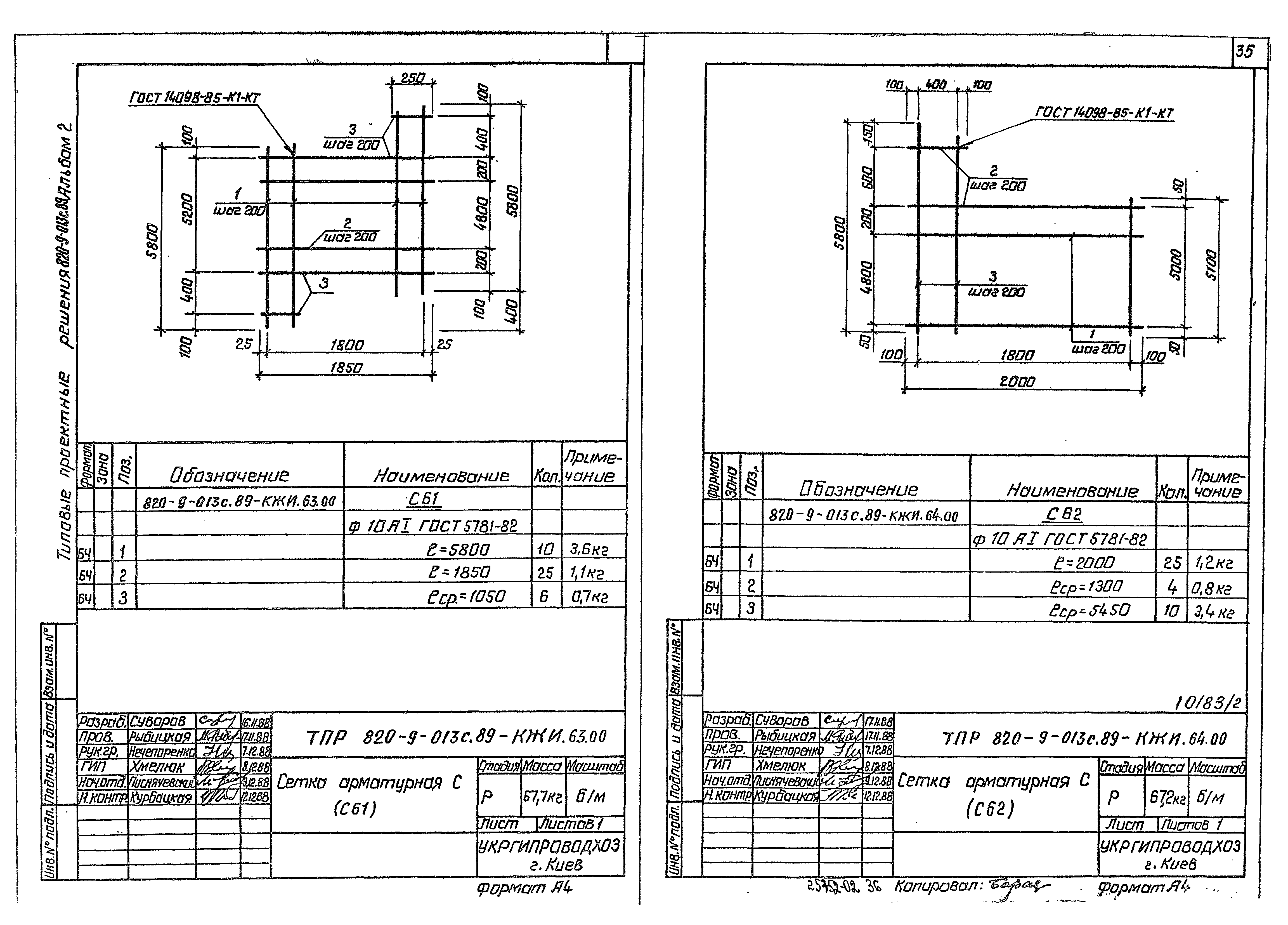 Типовые проектные решения 820-9-013с.89