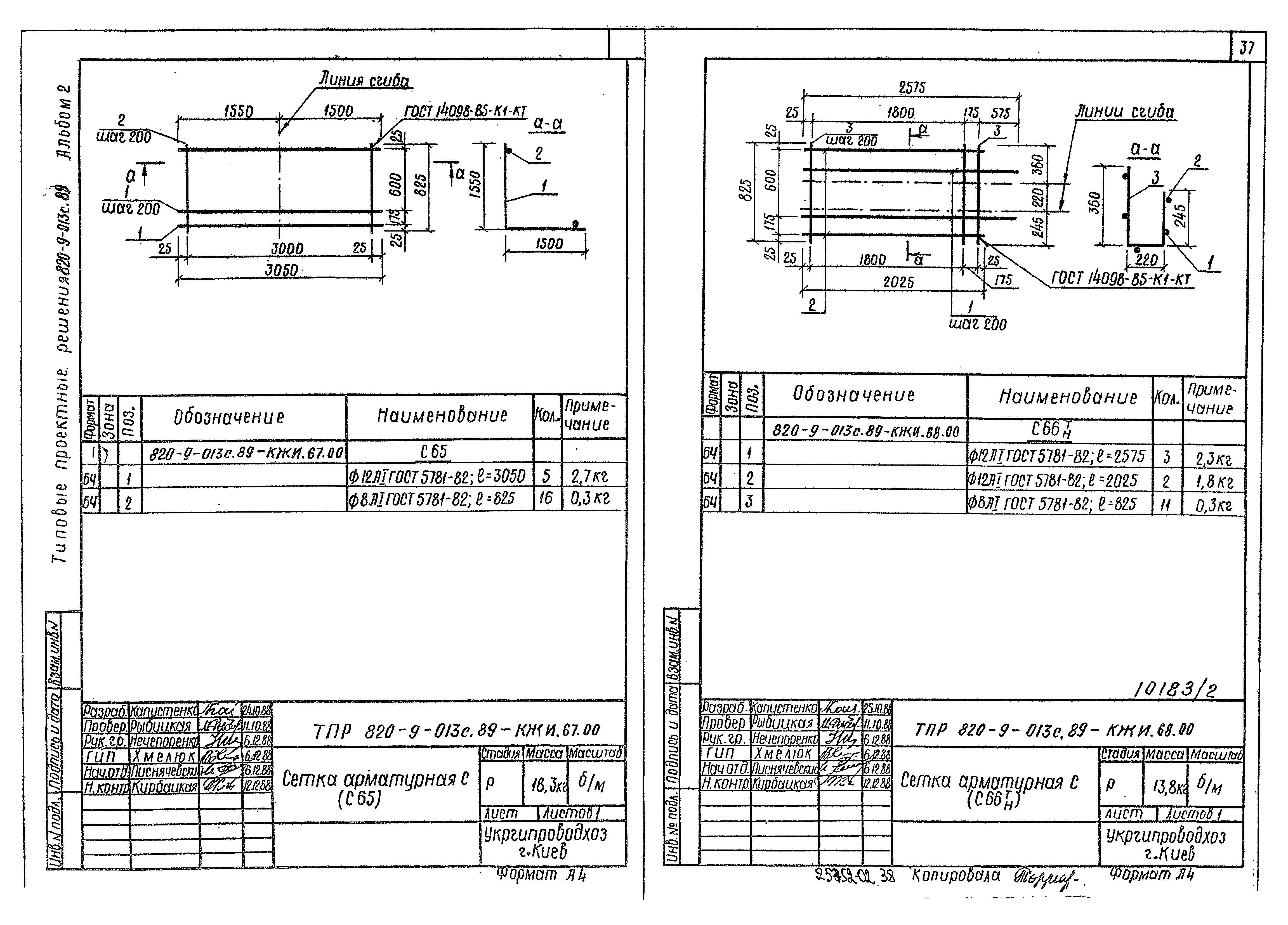 Типовые проектные решения 820-9-013с.89