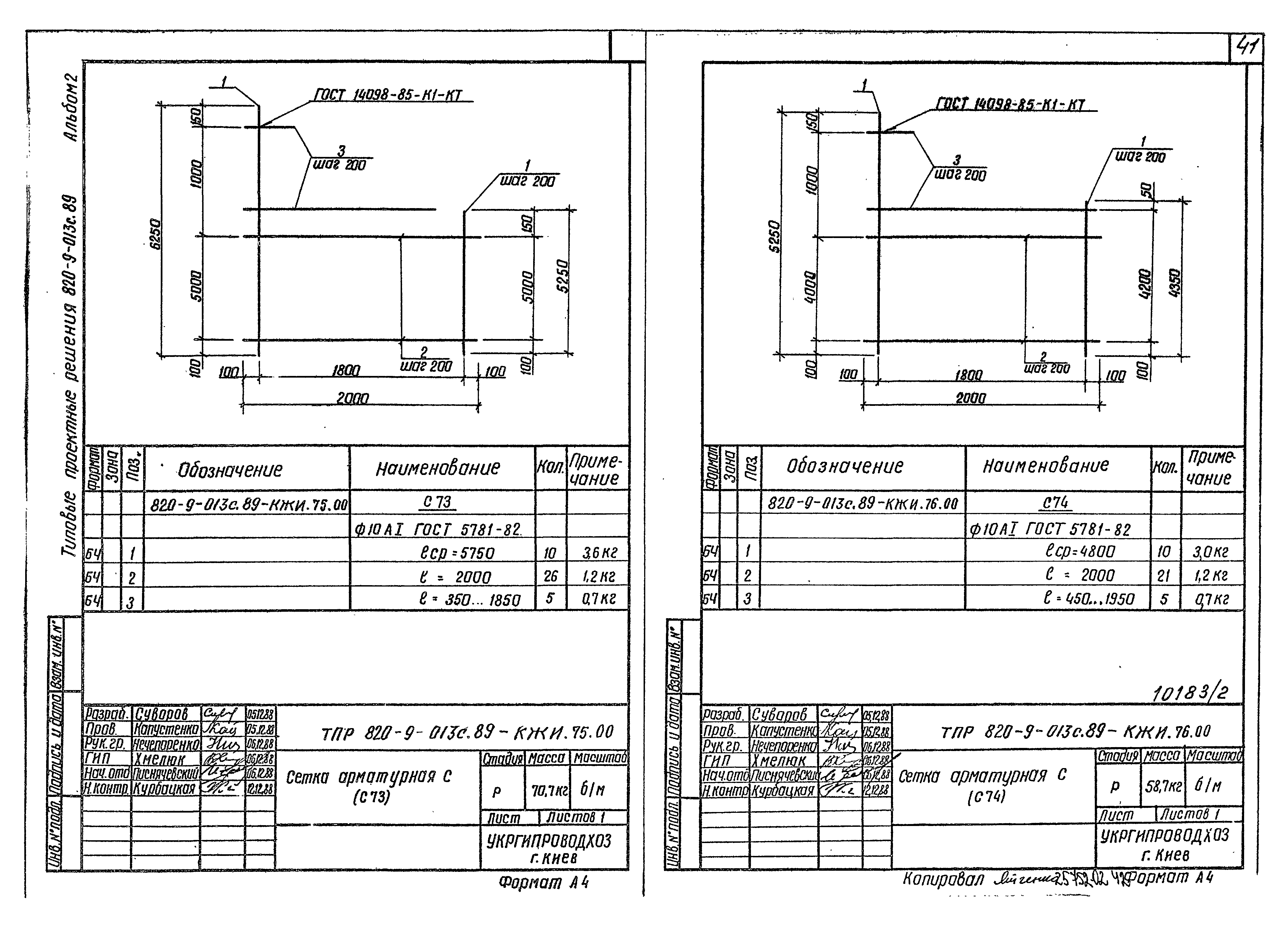 Типовые проектные решения 820-9-013с.89
