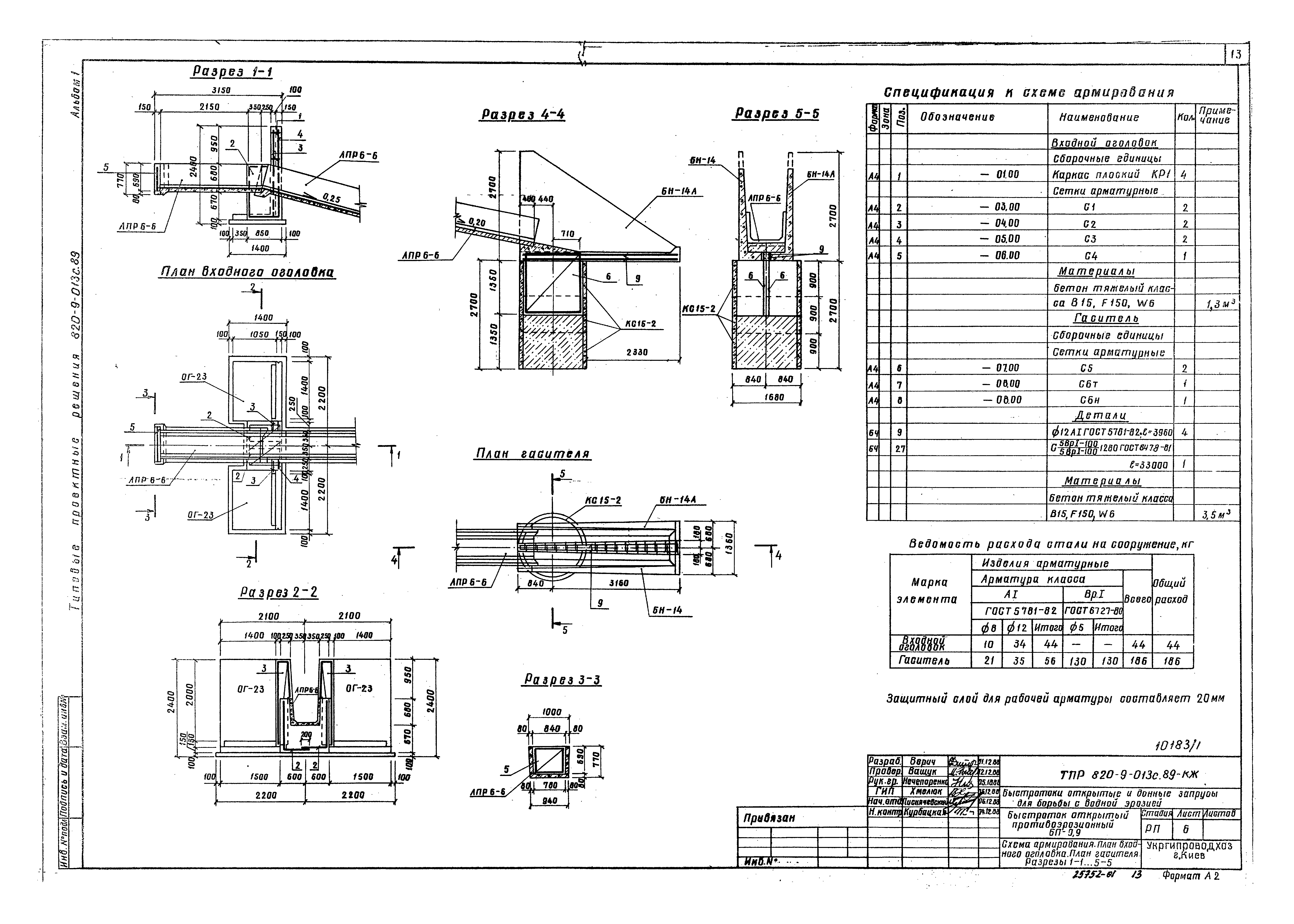 Типовые проектные решения 820-9-013с.89
