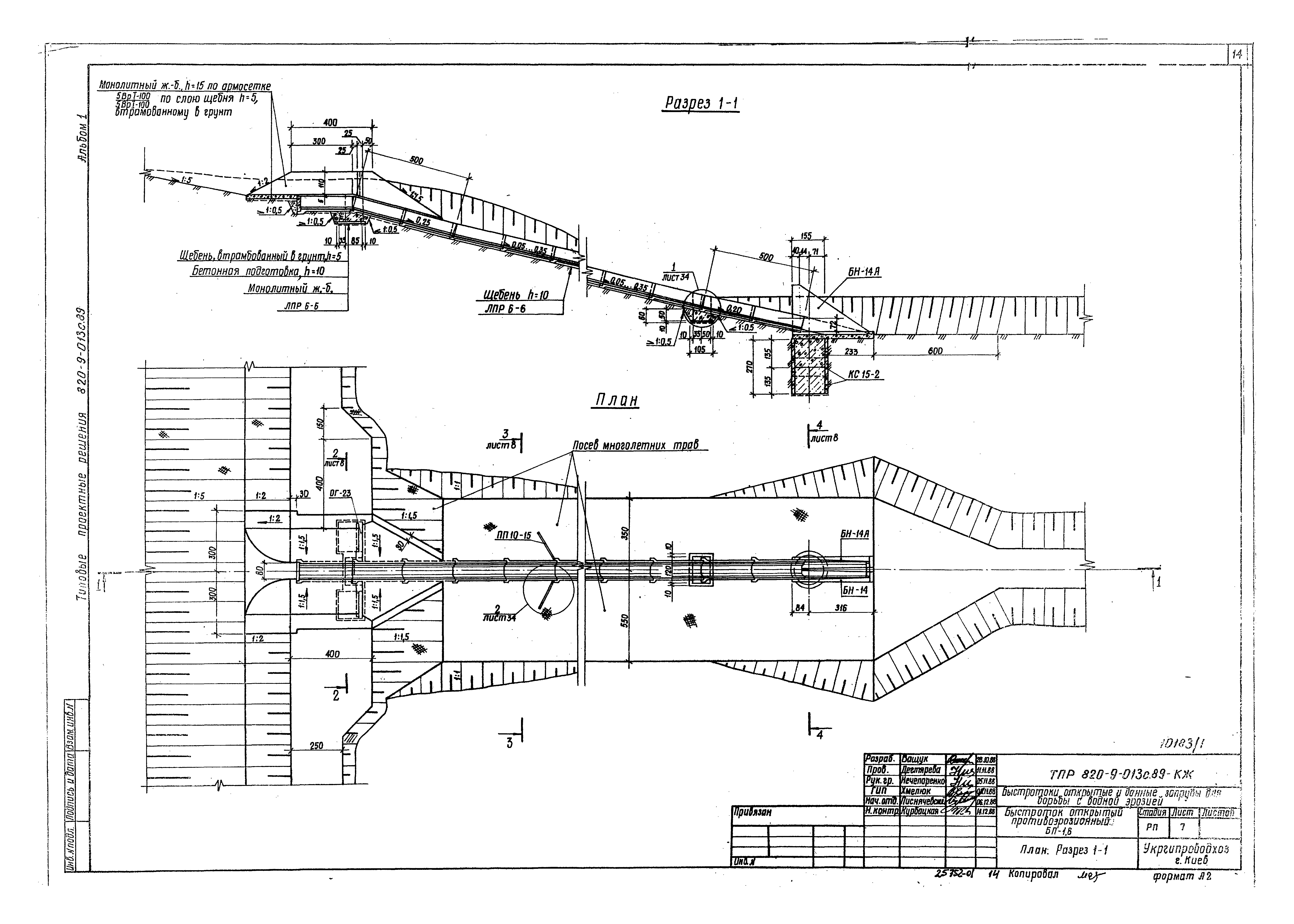 Типовые проектные решения 820-9-013с.89
