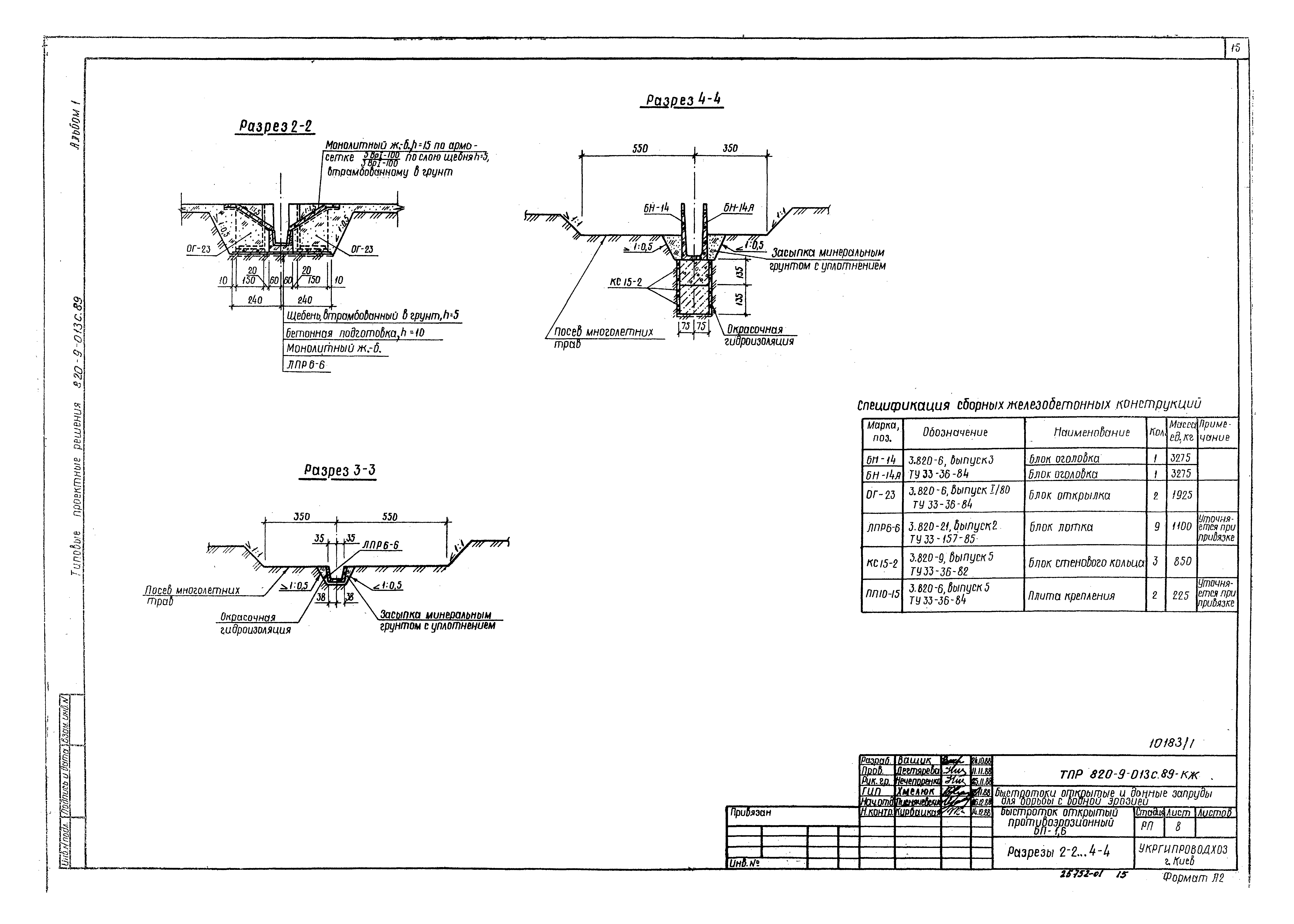 Типовые проектные решения 820-9-013с.89