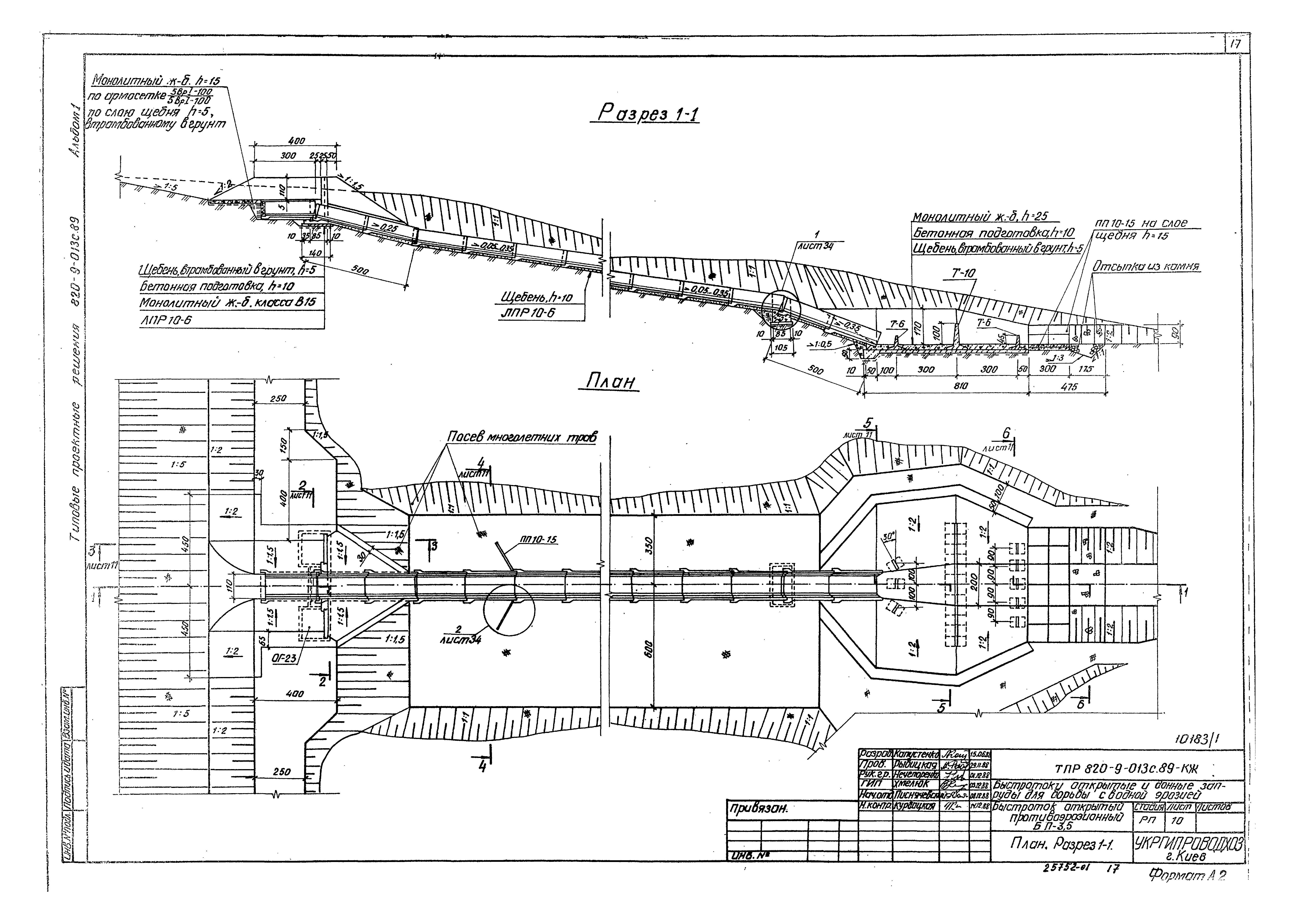 Типовые проектные решения 820-9-013с.89