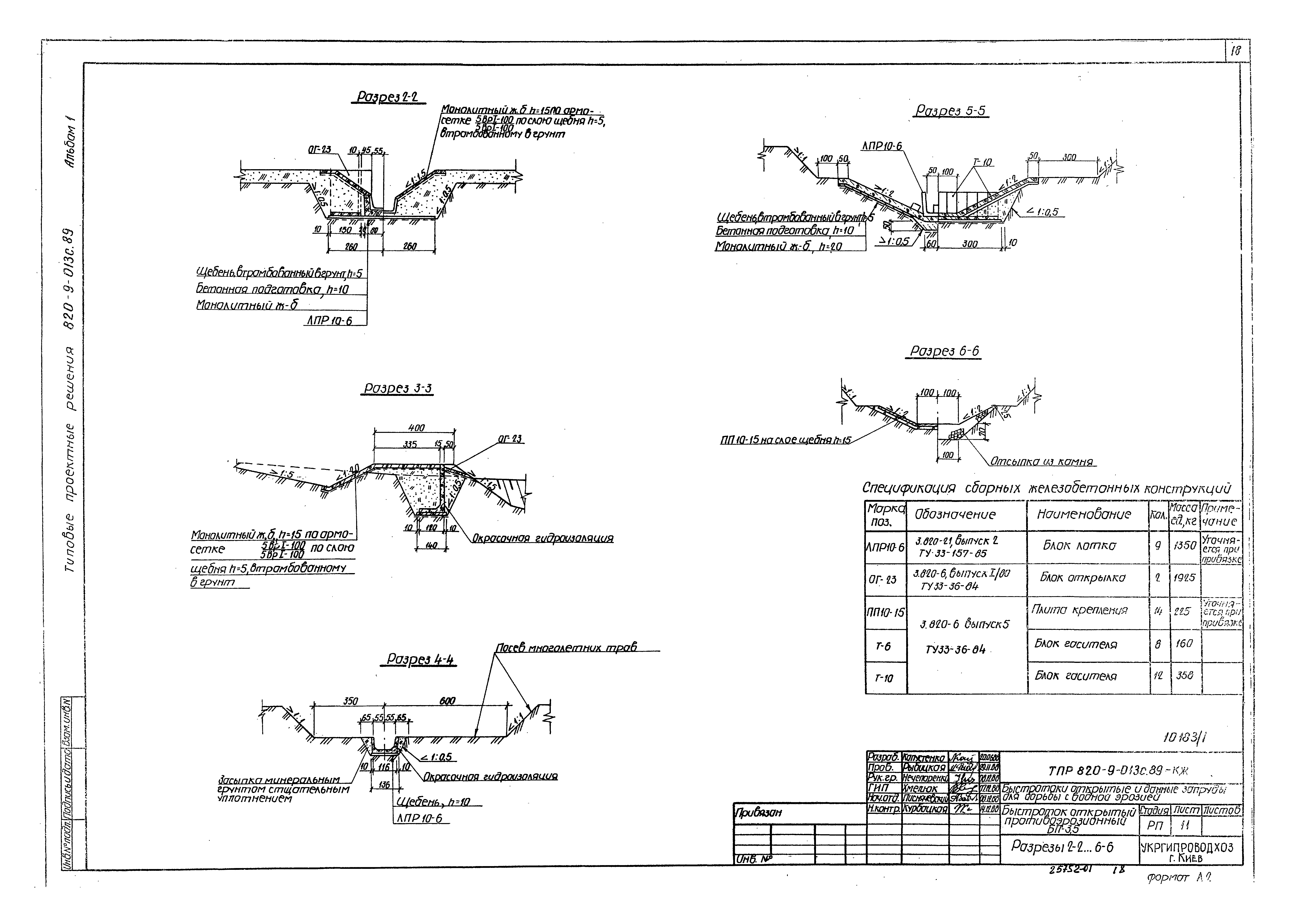 Типовые проектные решения 820-9-013с.89