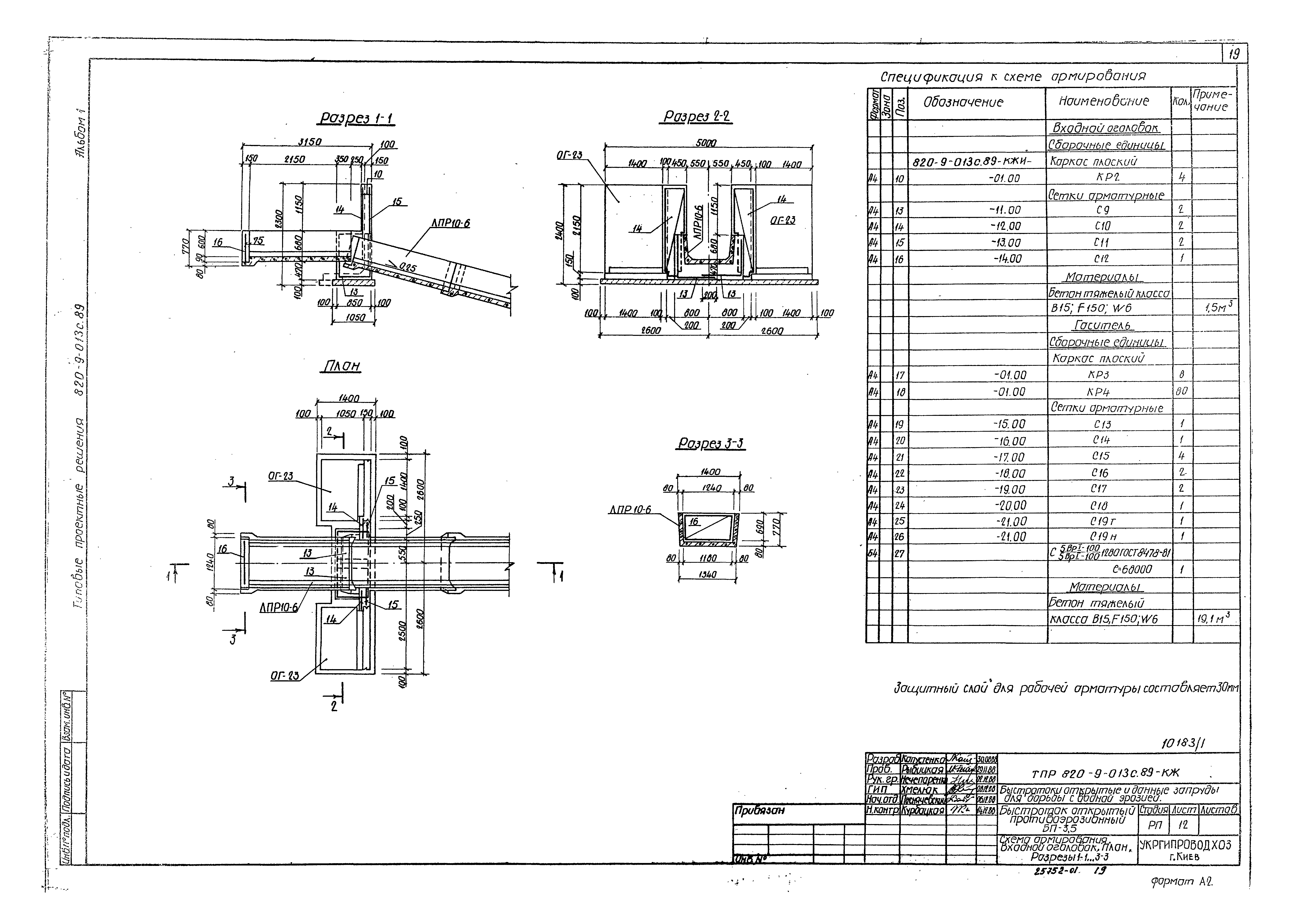 Типовые проектные решения 820-9-013с.89