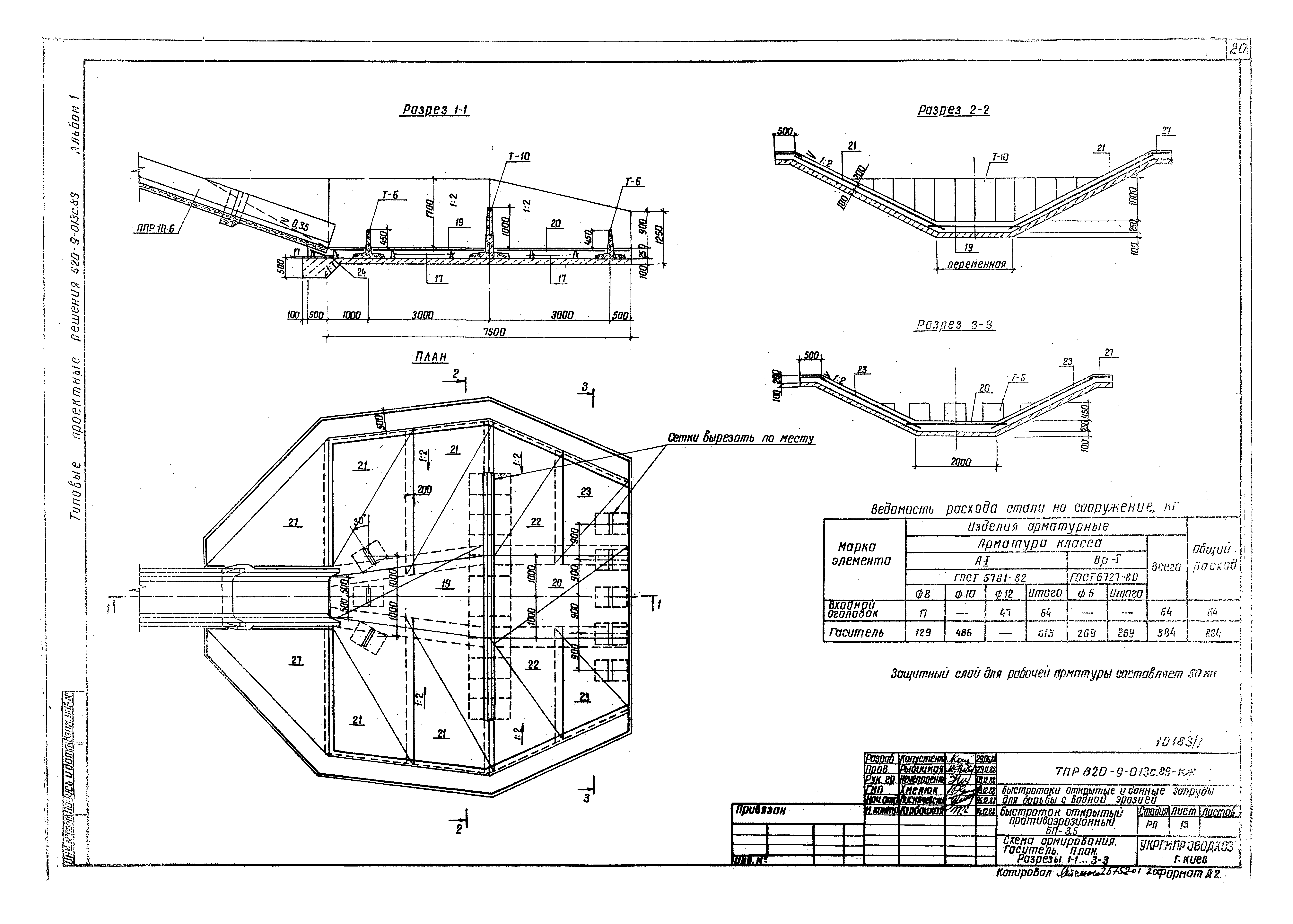 Типовые проектные решения 820-9-013с.89