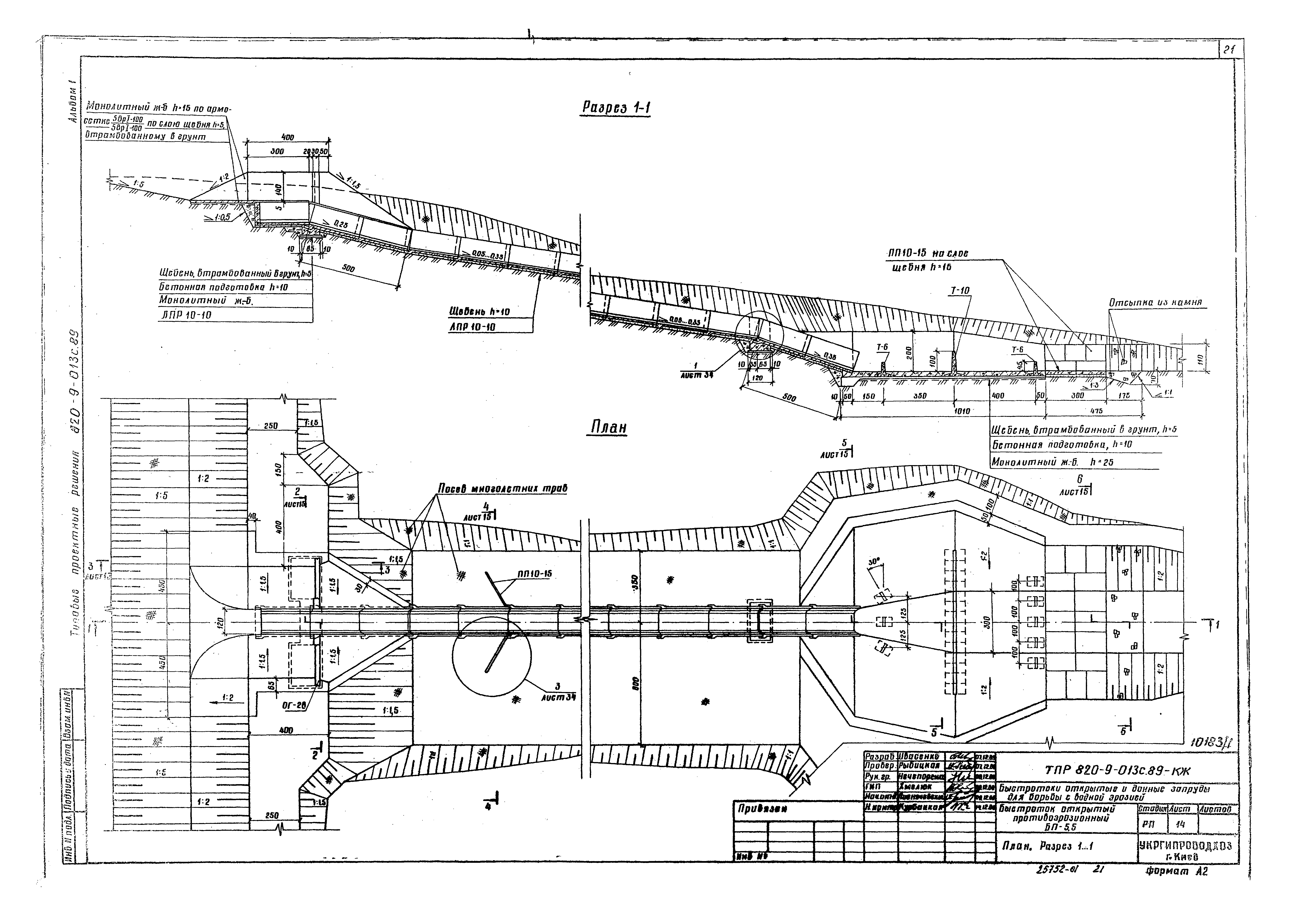Типовые проектные решения 820-9-013с.89