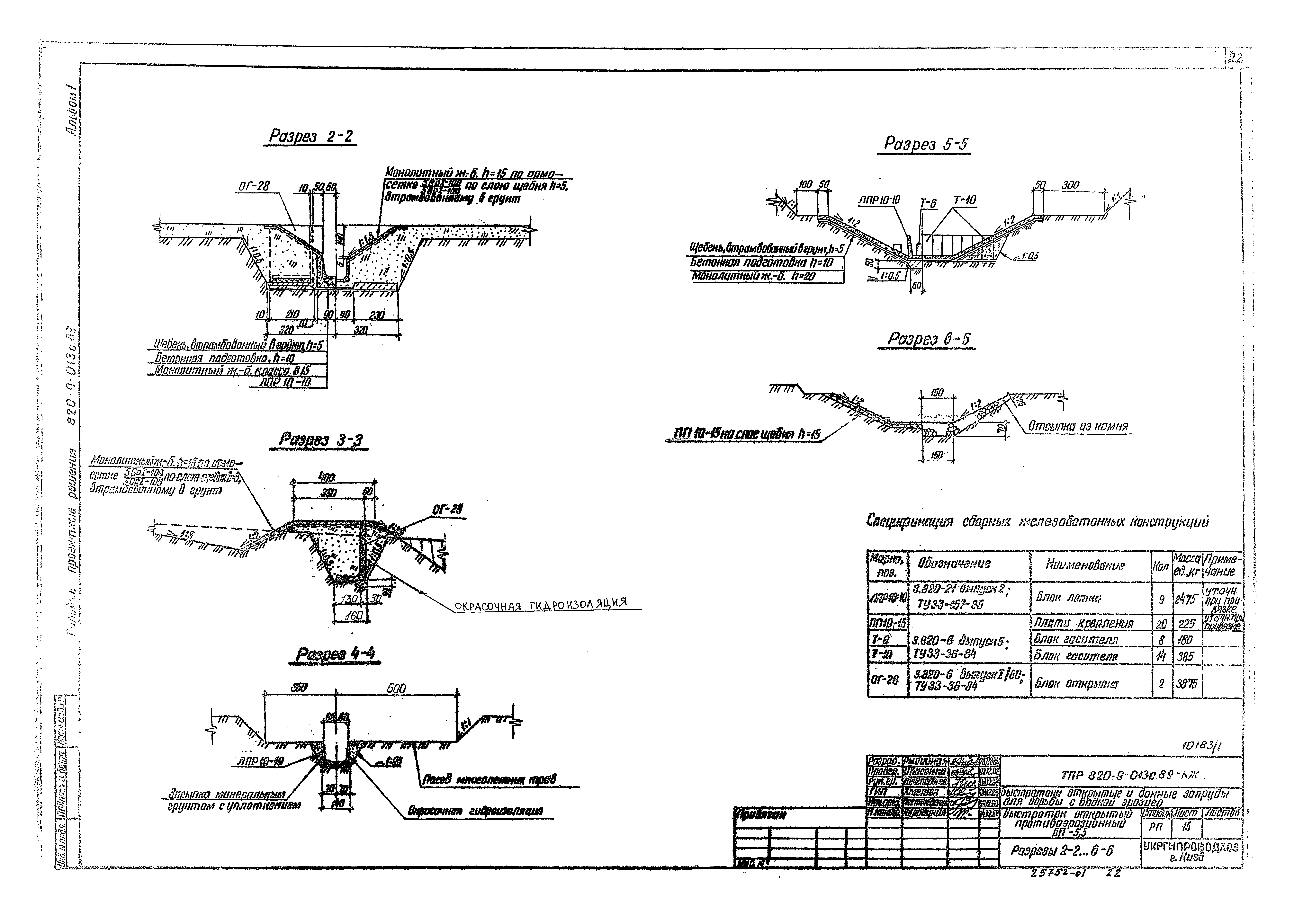Типовые проектные решения 820-9-013с.89
