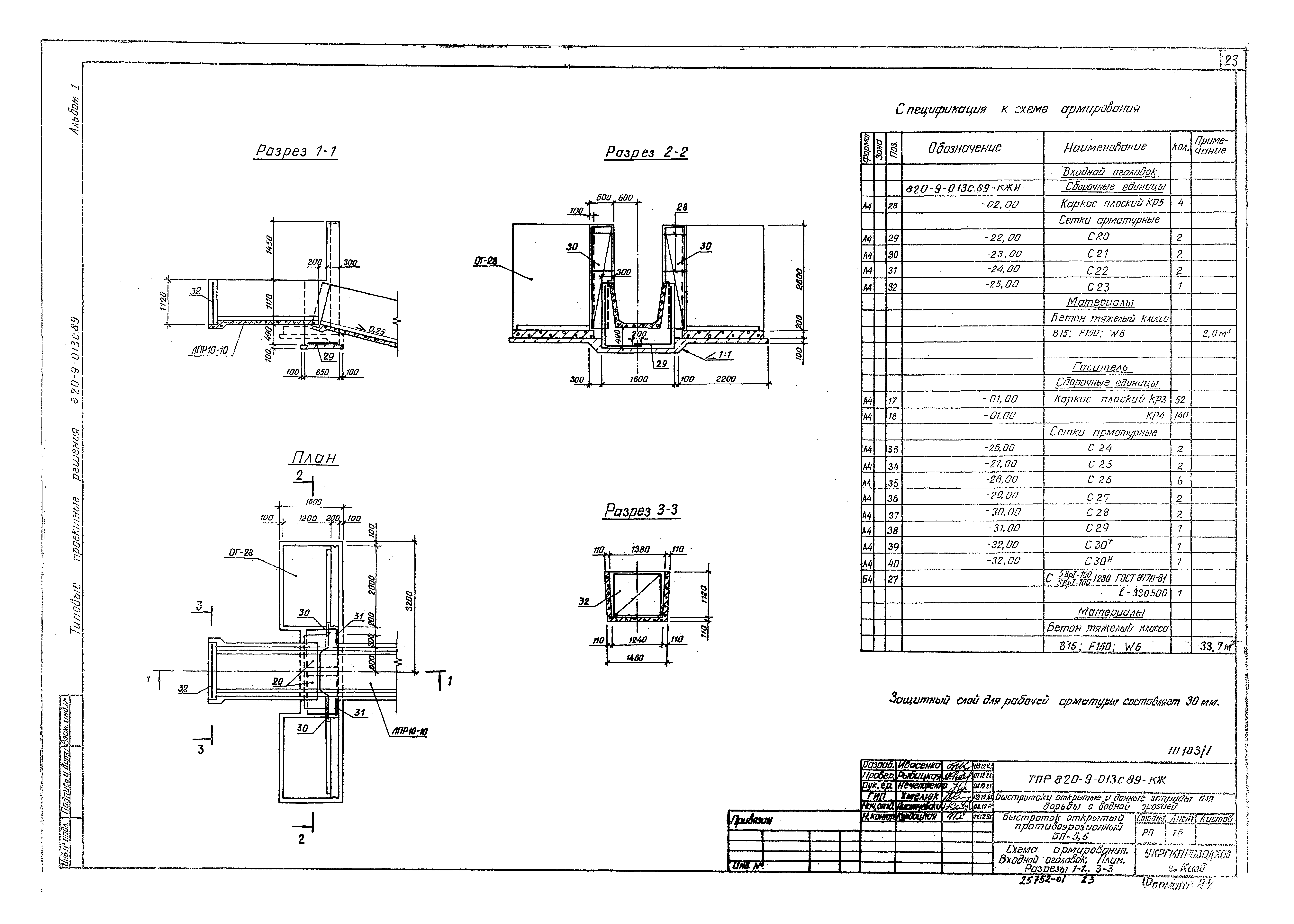 Типовые проектные решения 820-9-013с.89