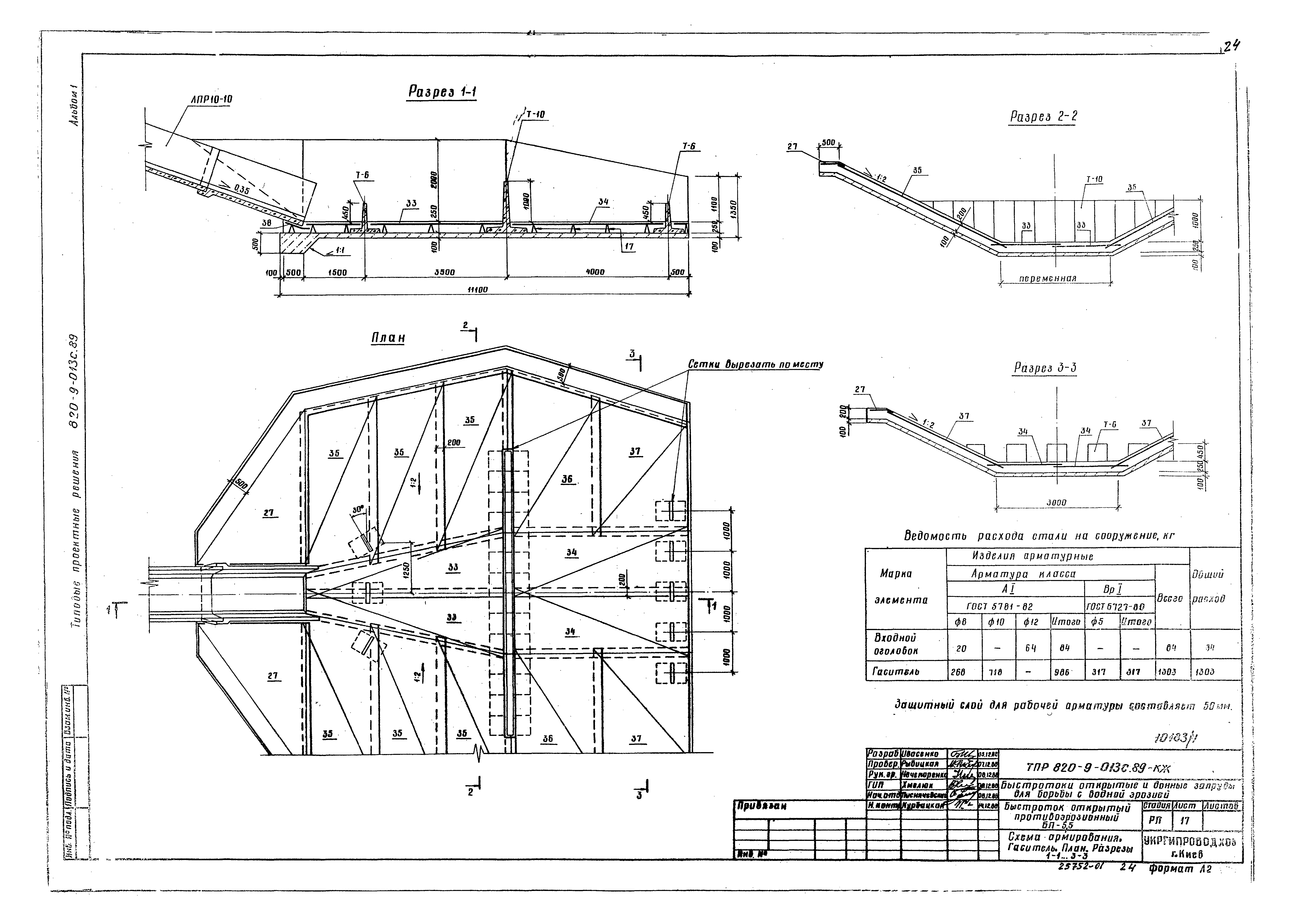 Типовые проектные решения 820-9-013с.89