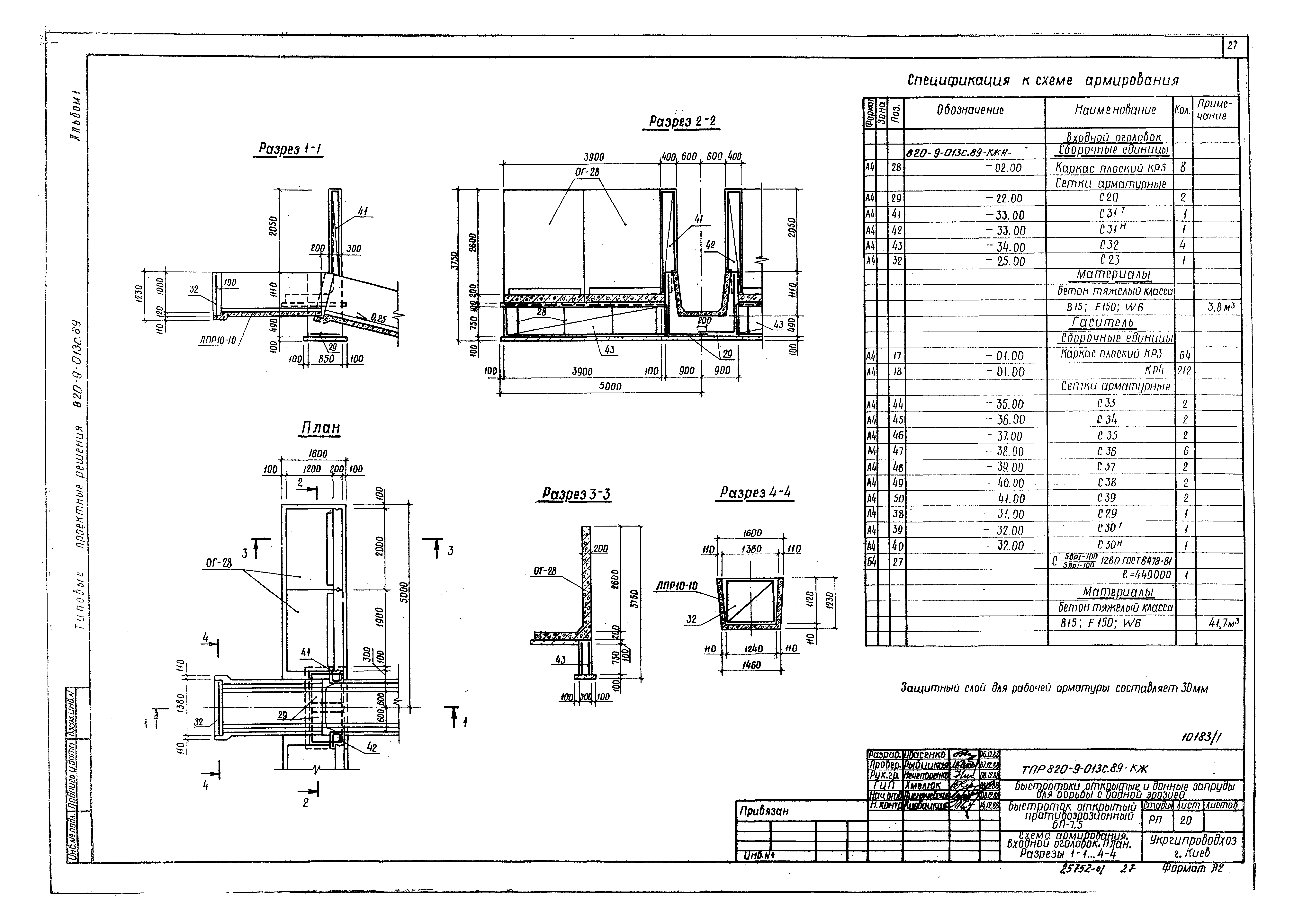 Типовые проектные решения 820-9-013с.89