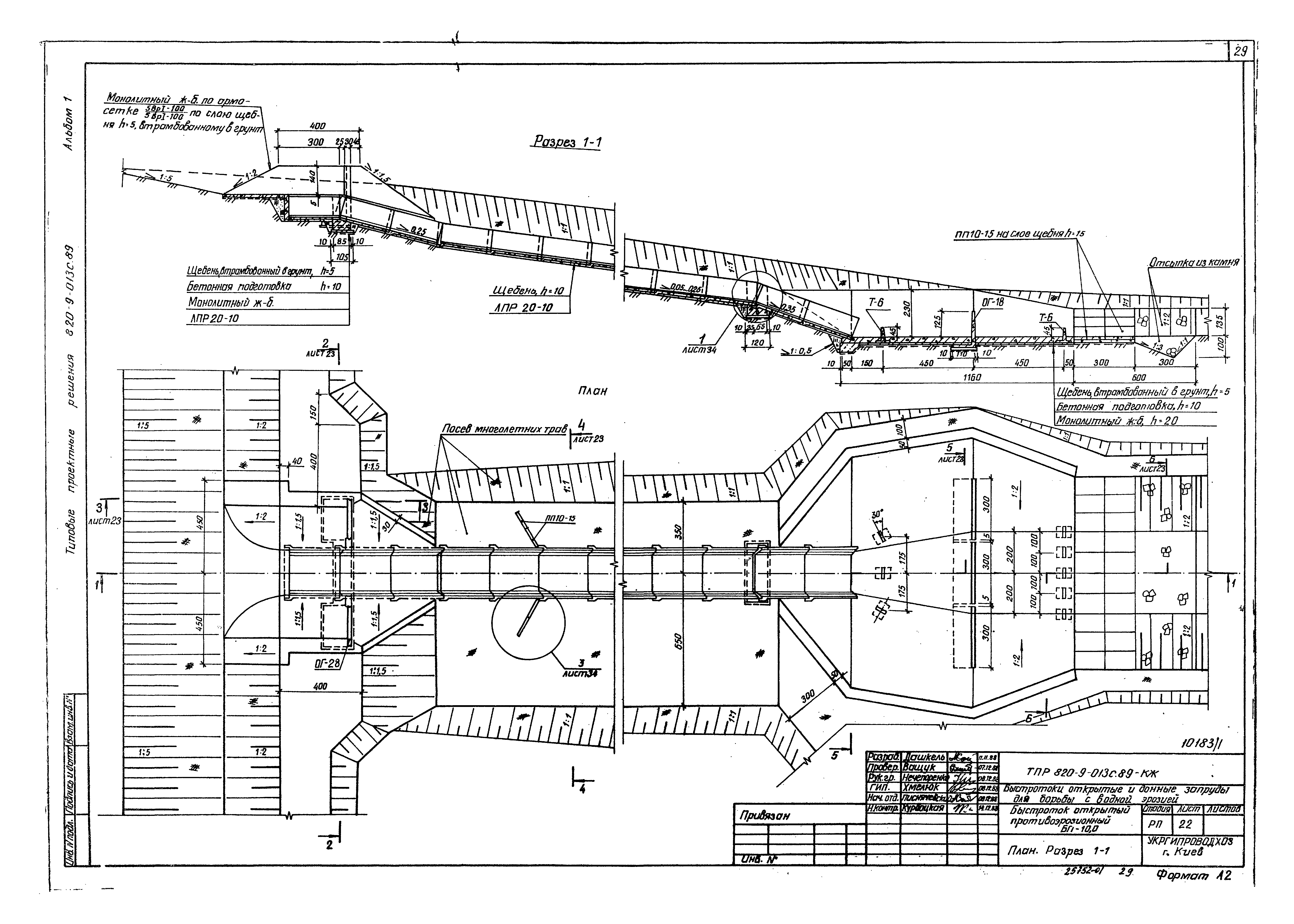 Типовые проектные решения 820-9-013с.89