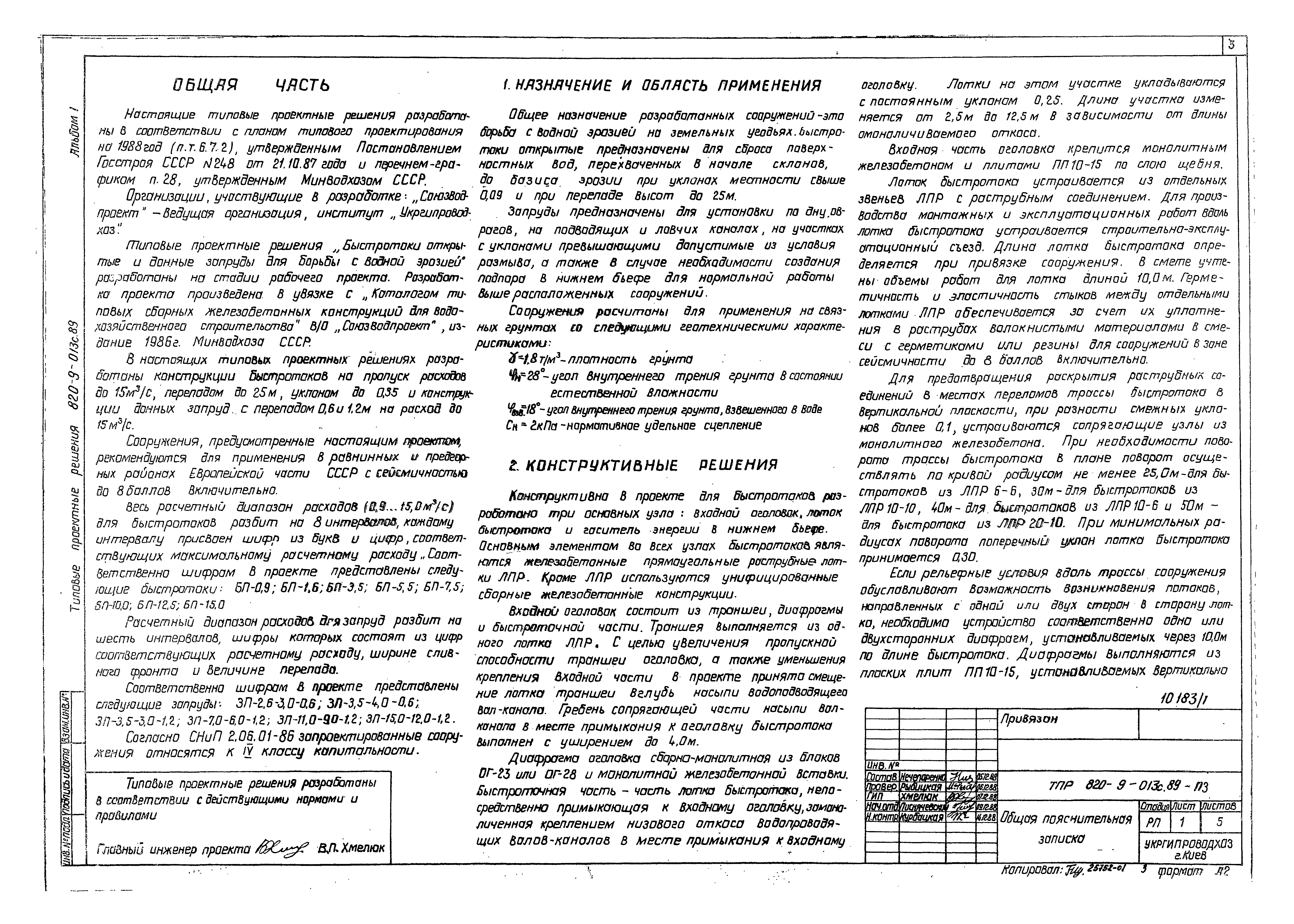 Типовые проектные решения 820-9-013с.89