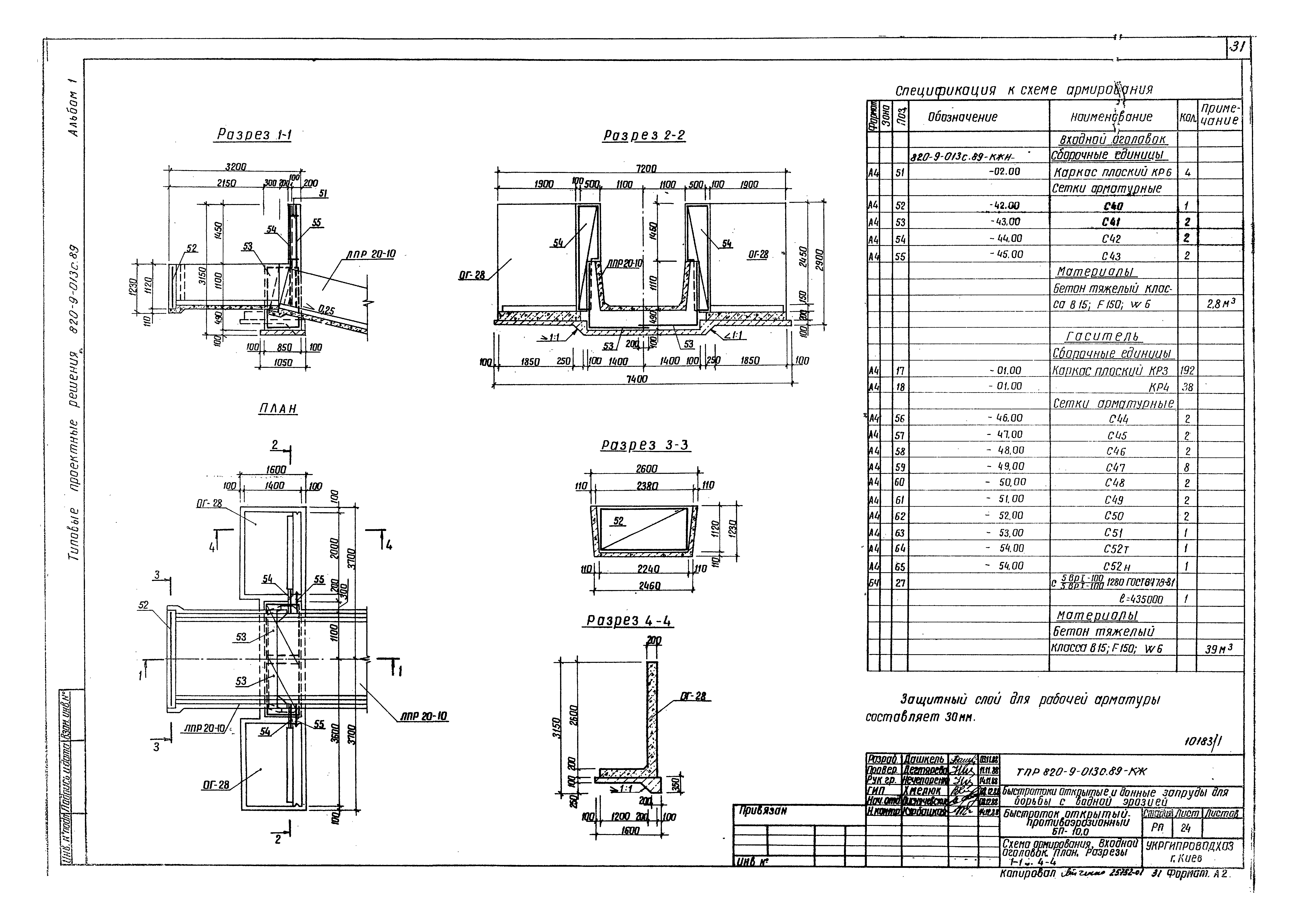 Типовые проектные решения 820-9-013с.89