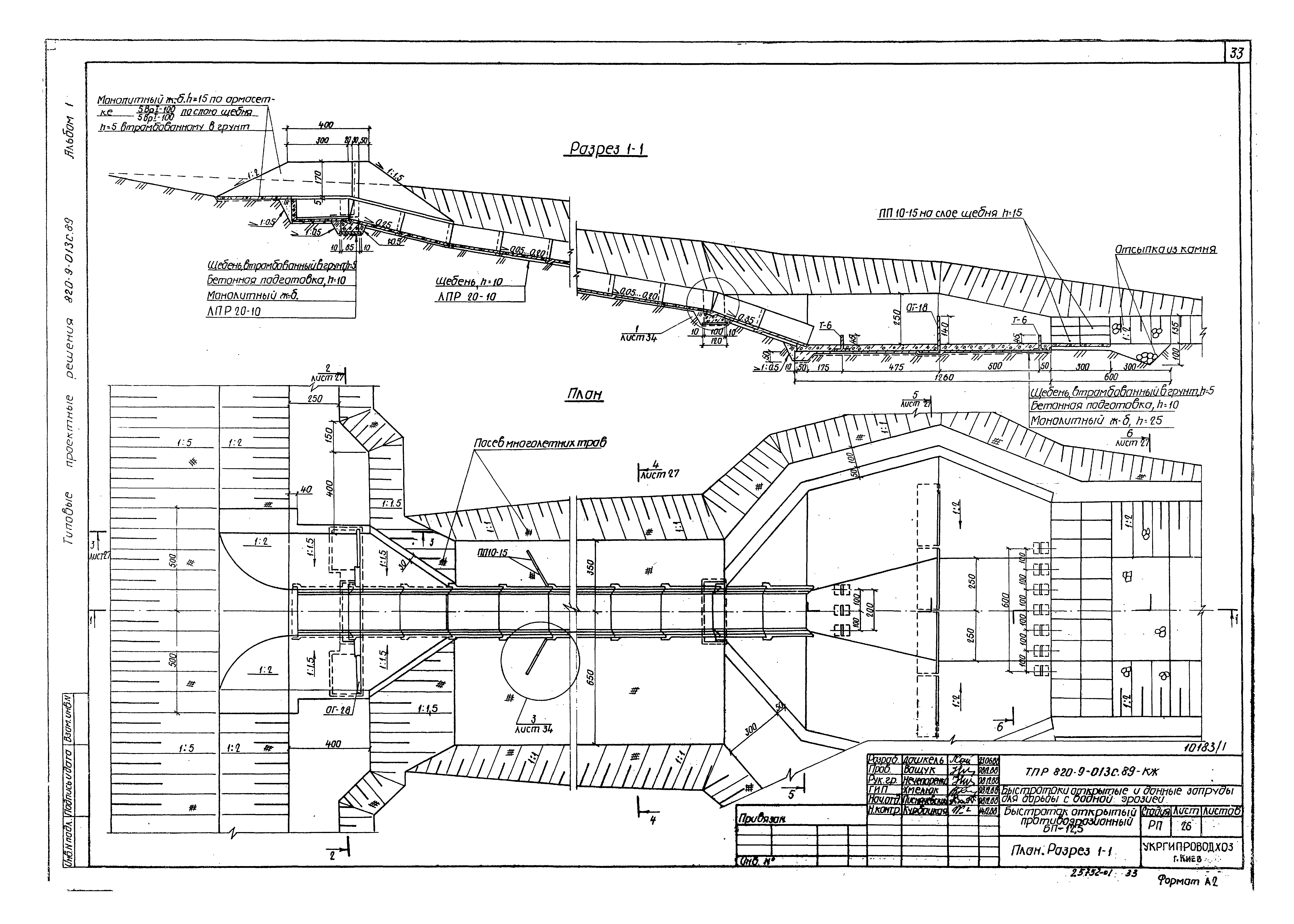 Типовые проектные решения 820-9-013с.89