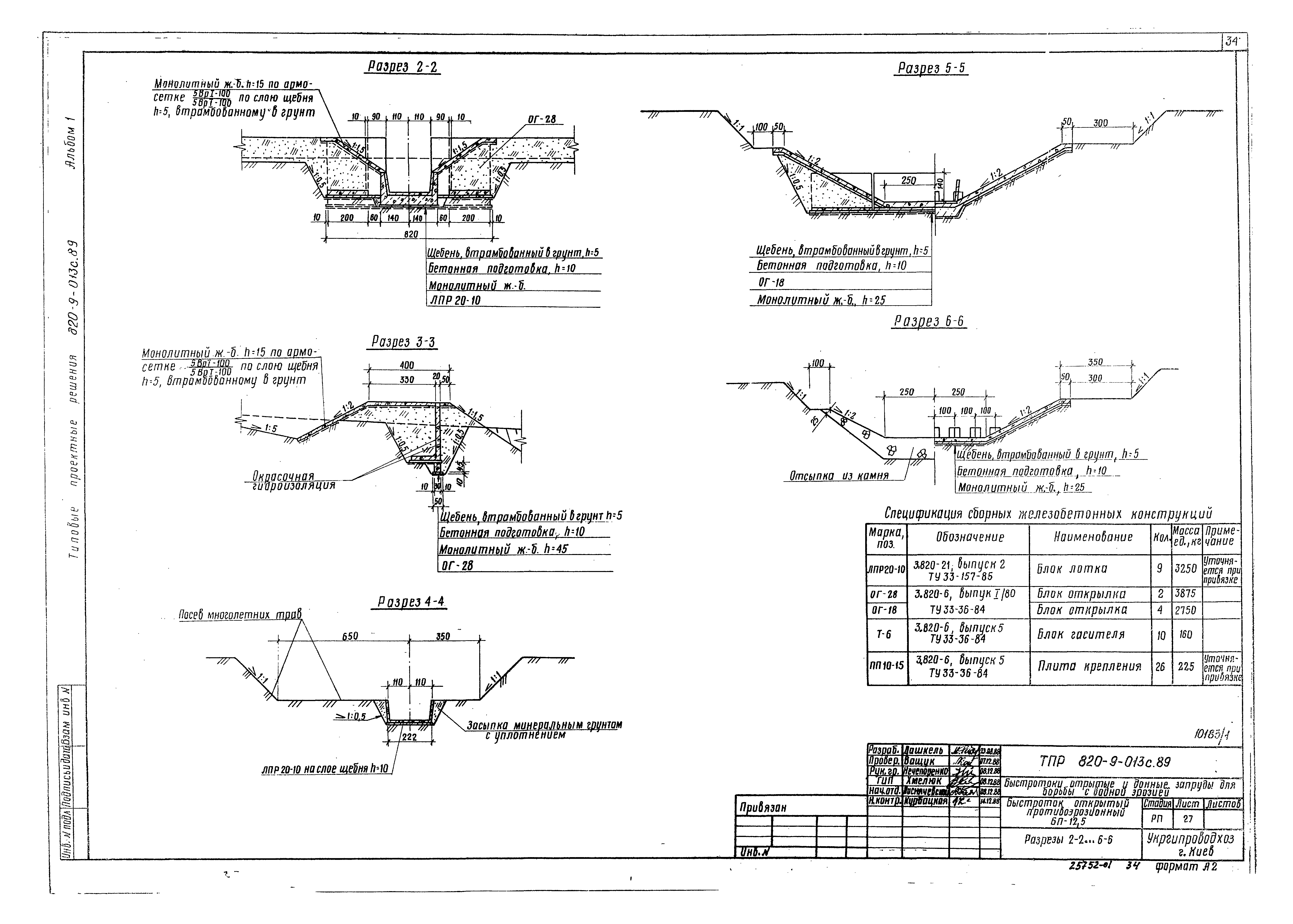 Типовые проектные решения 820-9-013с.89