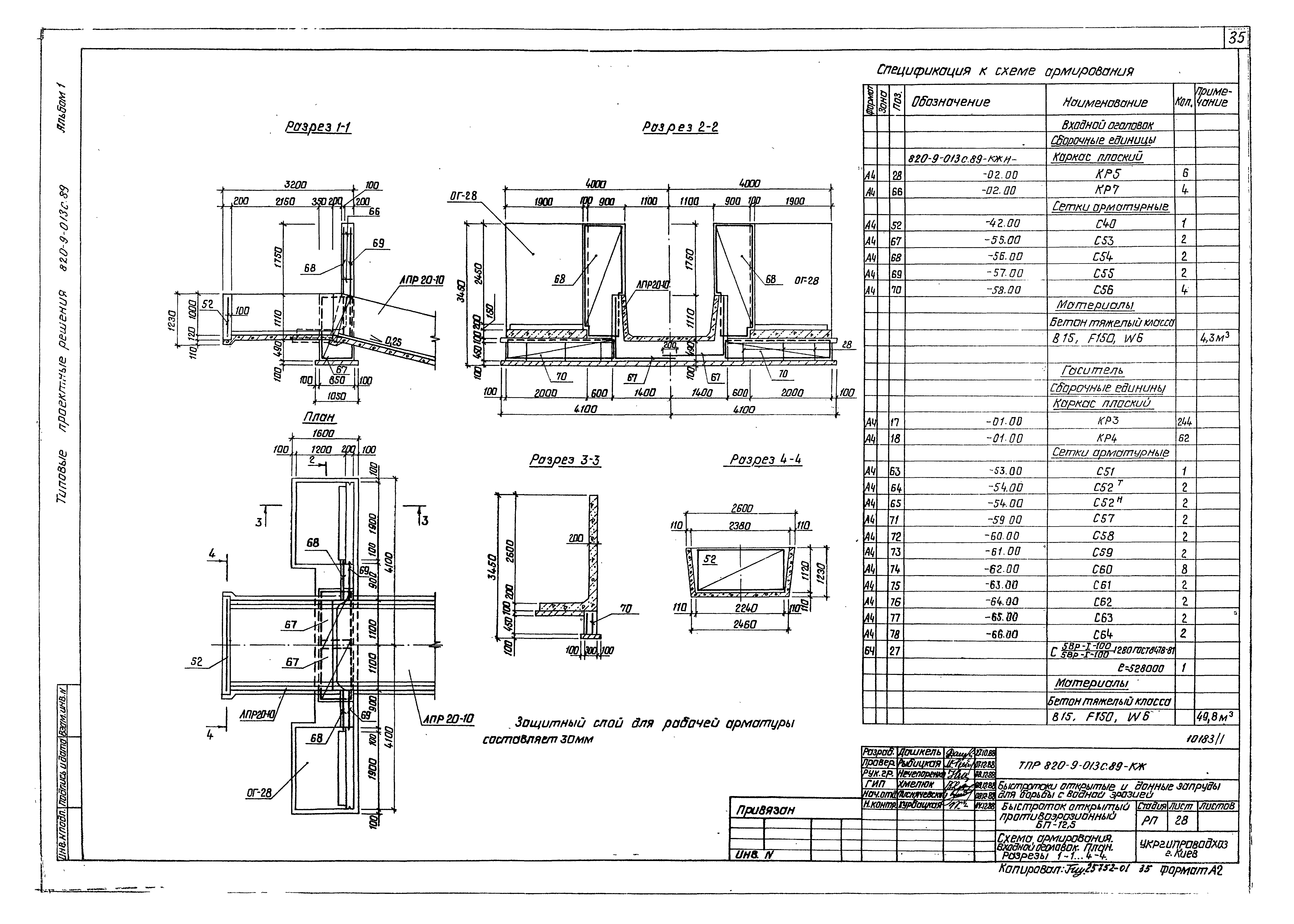 Типовые проектные решения 820-9-013с.89