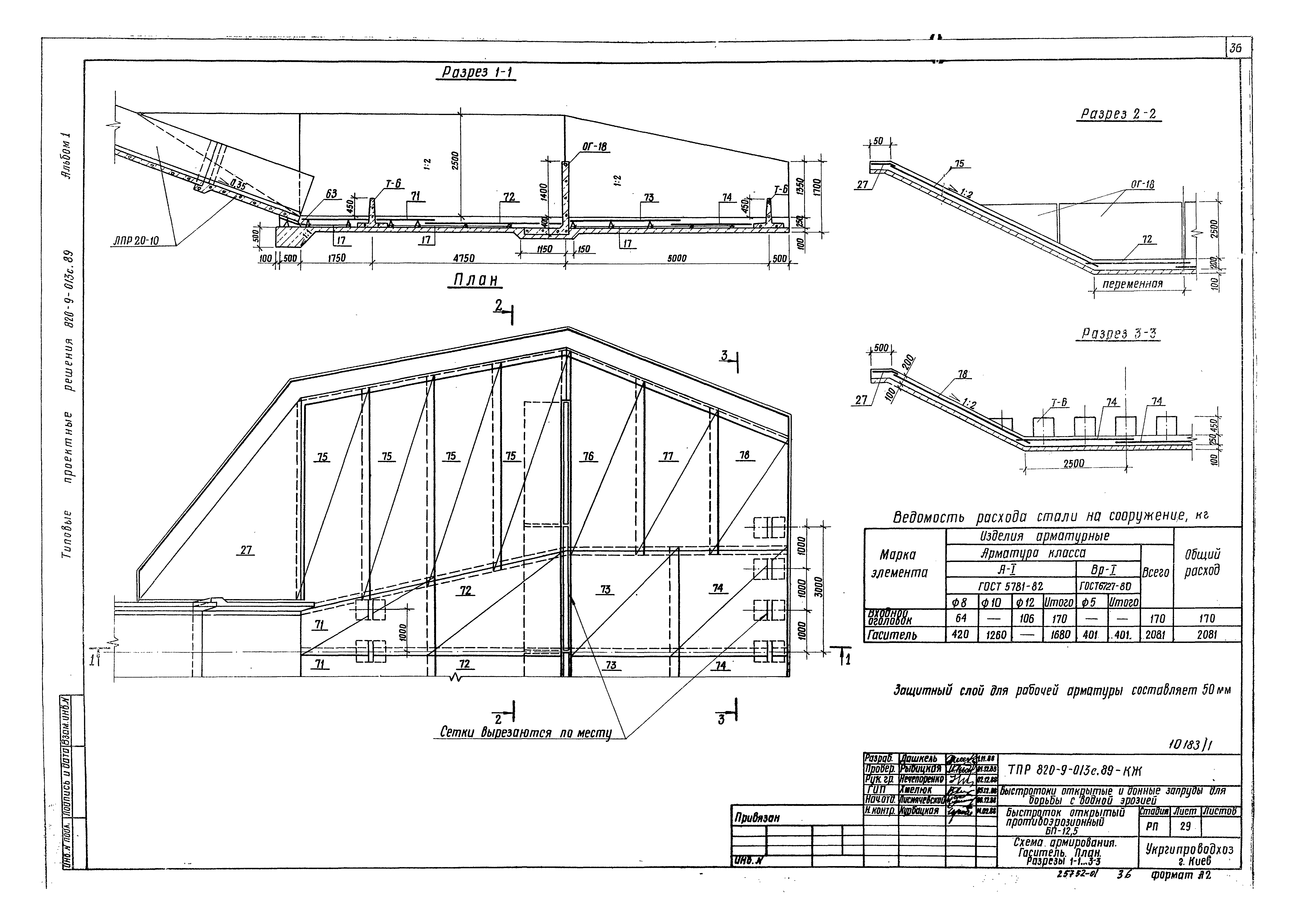 Типовые проектные решения 820-9-013с.89