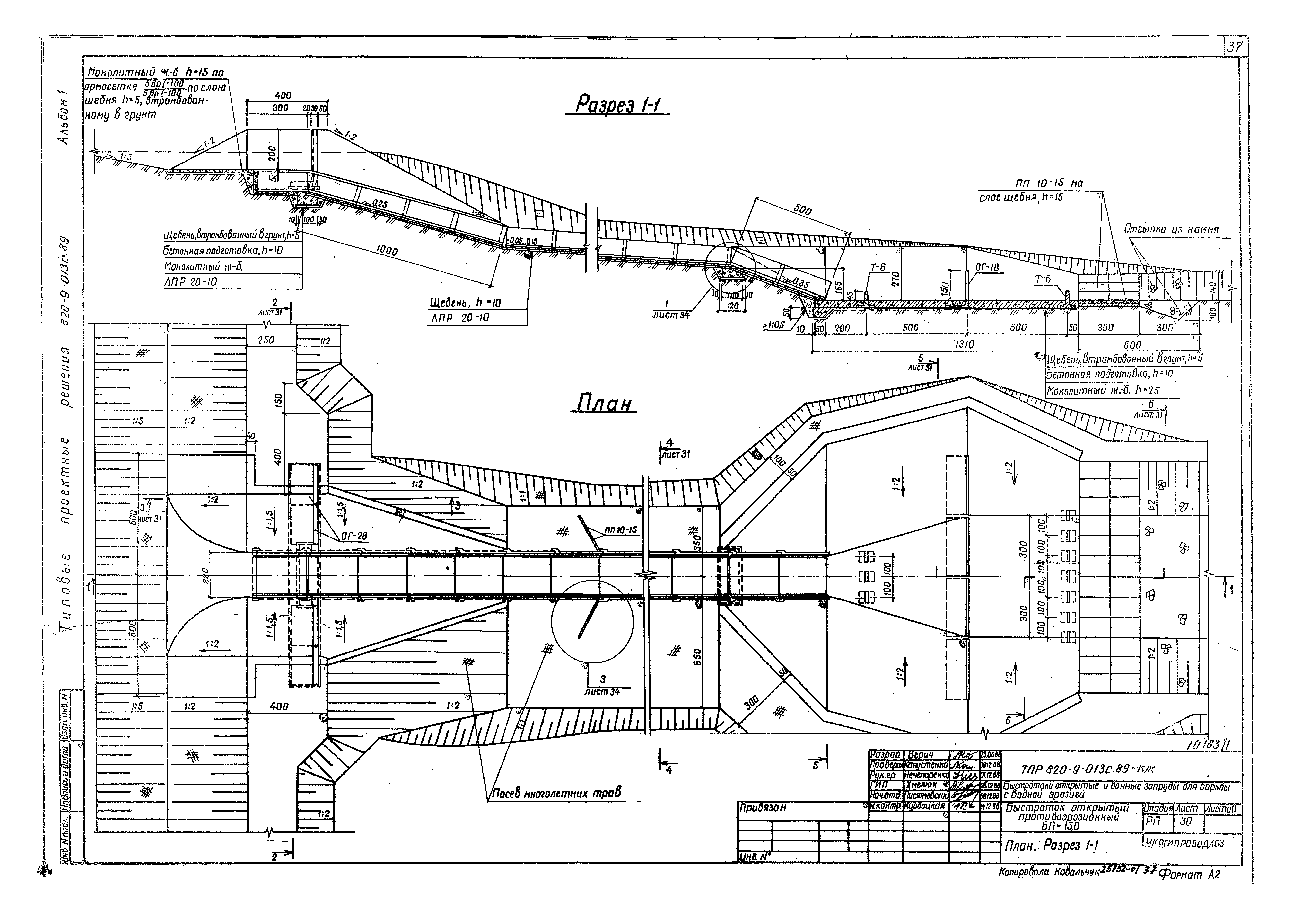Типовые проектные решения 820-9-013с.89
