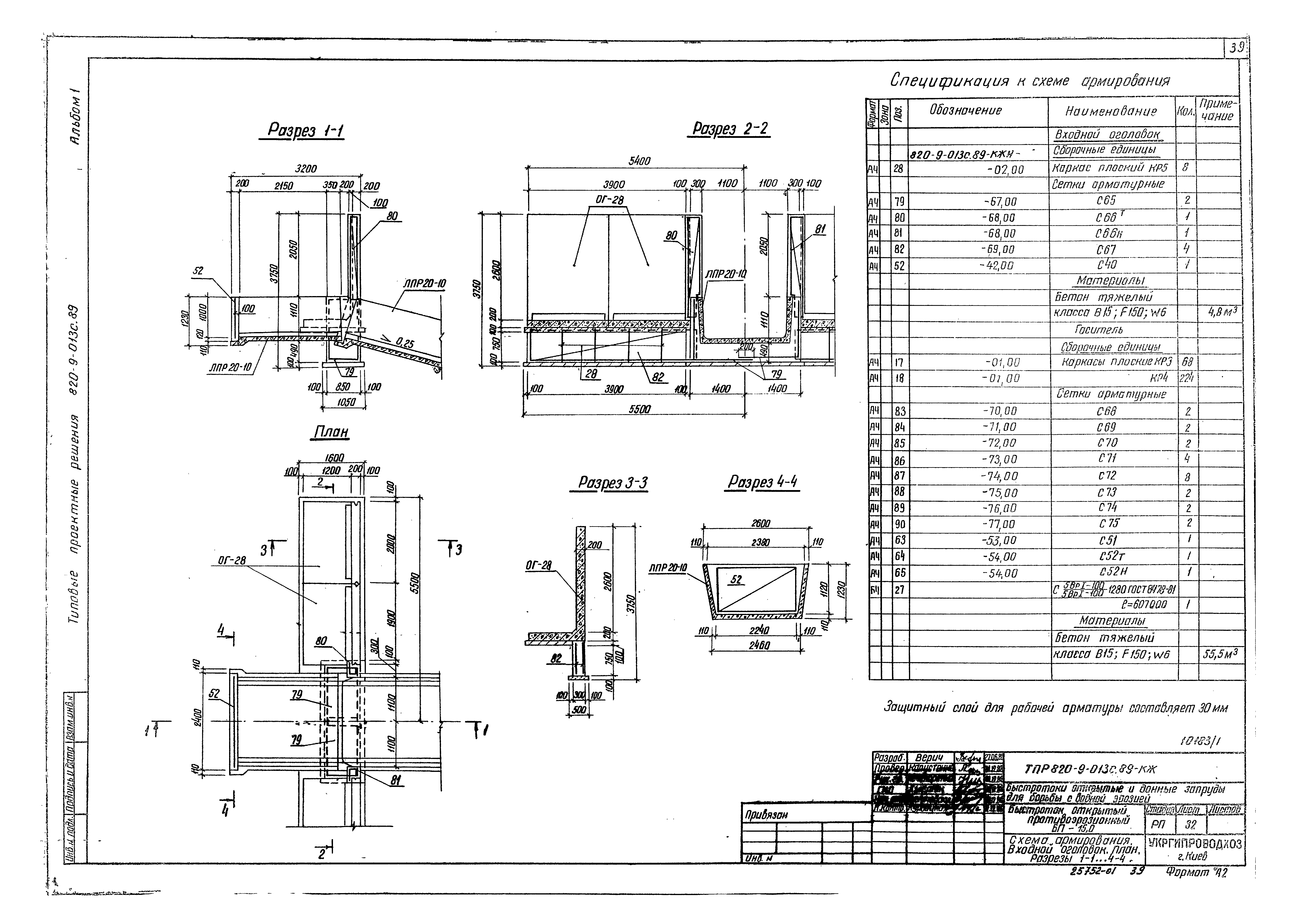 Типовые проектные решения 820-9-013с.89