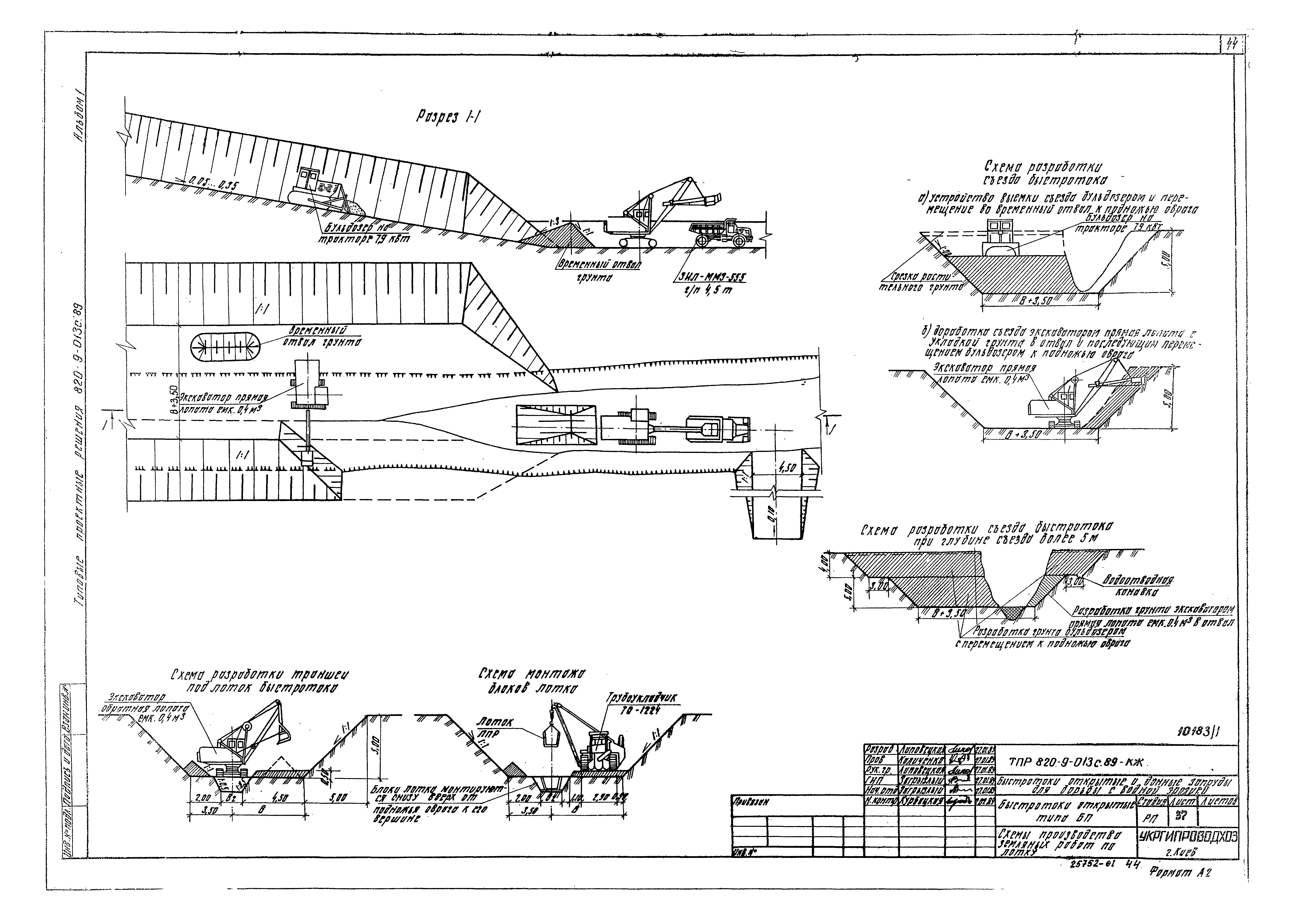Типовые проектные решения 820-9-013с.89