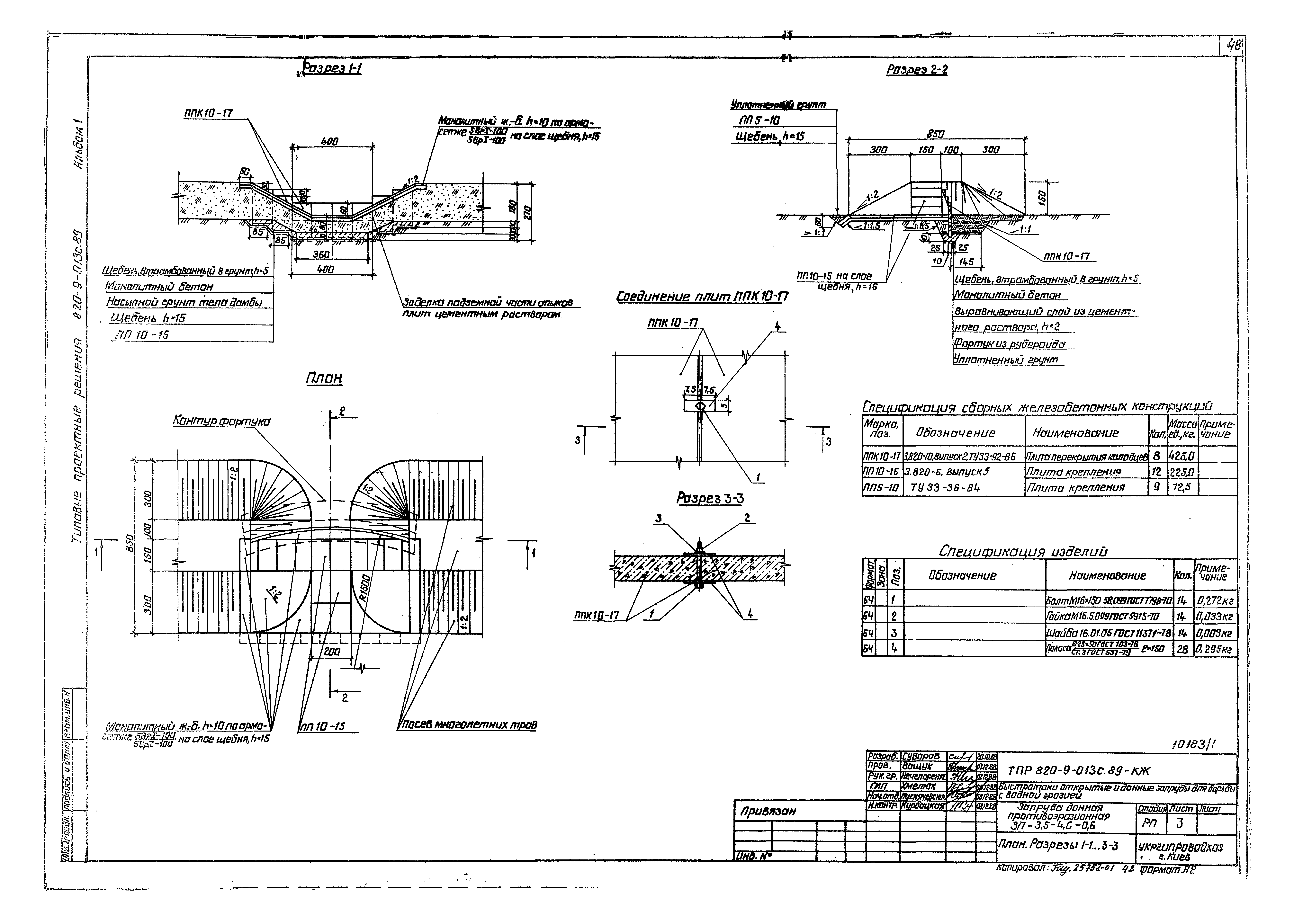 Типовые проектные решения 820-9-013с.89