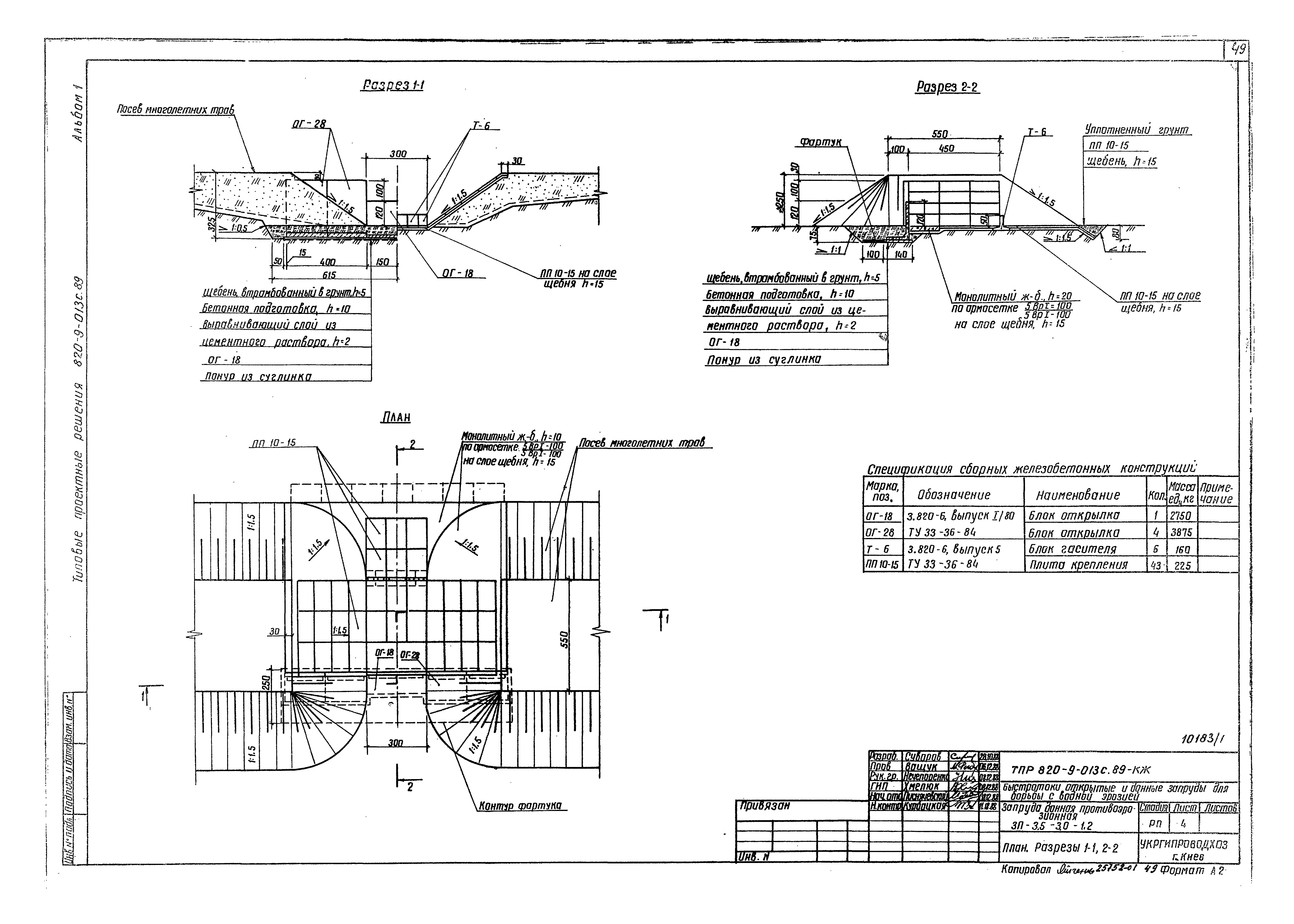 Типовые проектные решения 820-9-013с.89