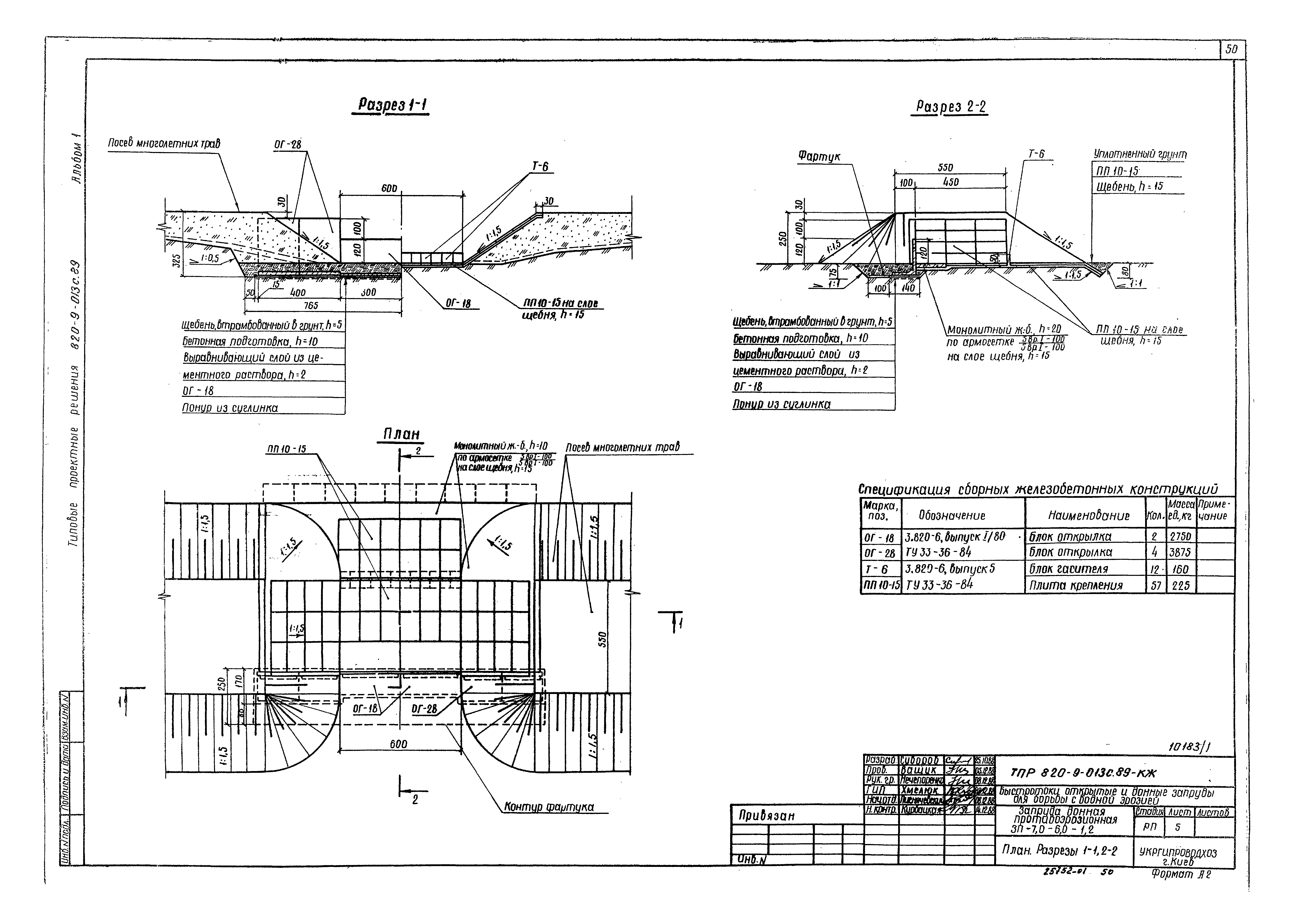 Типовые проектные решения 820-9-013с.89