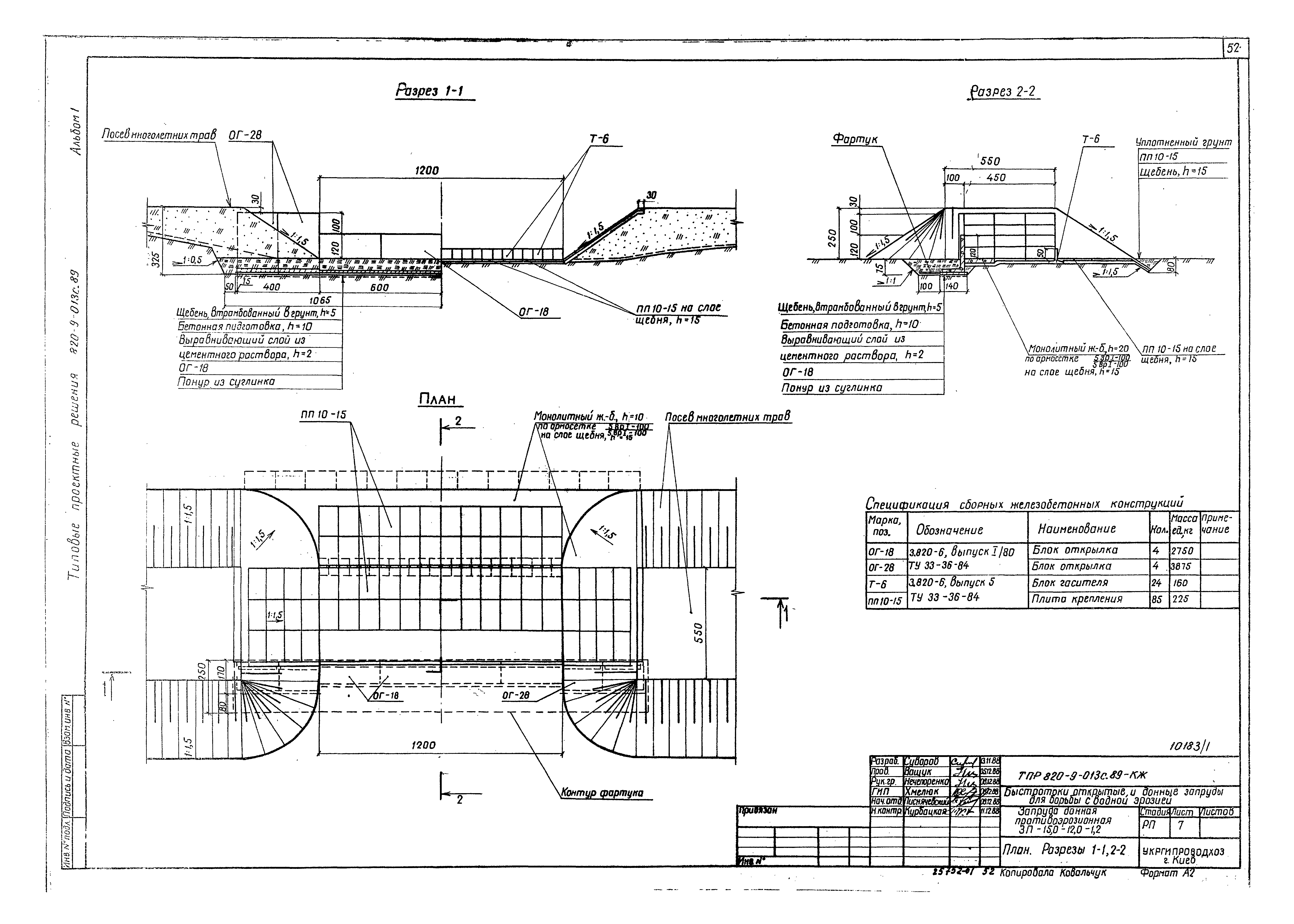 Типовые проектные решения 820-9-013с.89