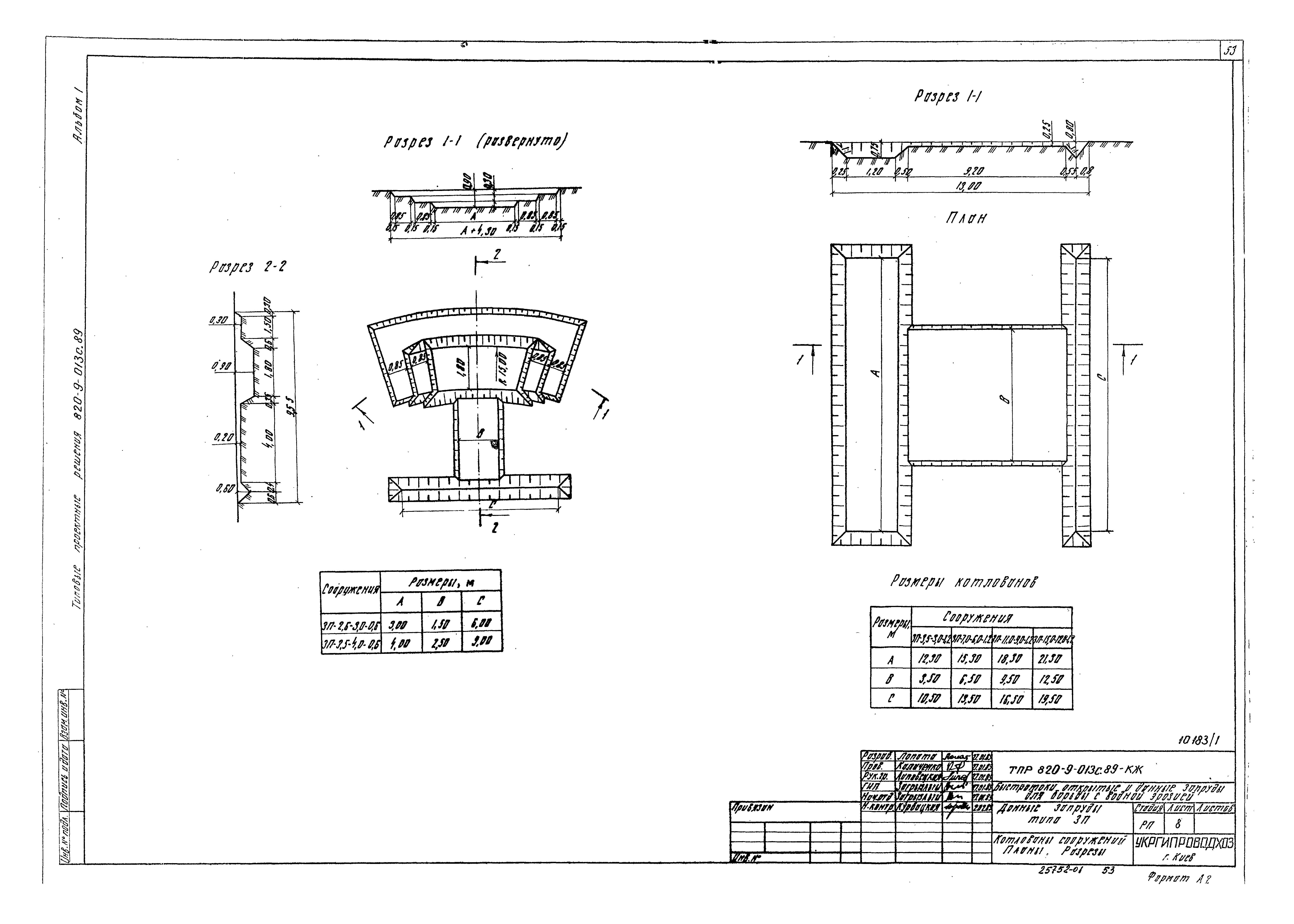 Типовые проектные решения 820-9-013с.89