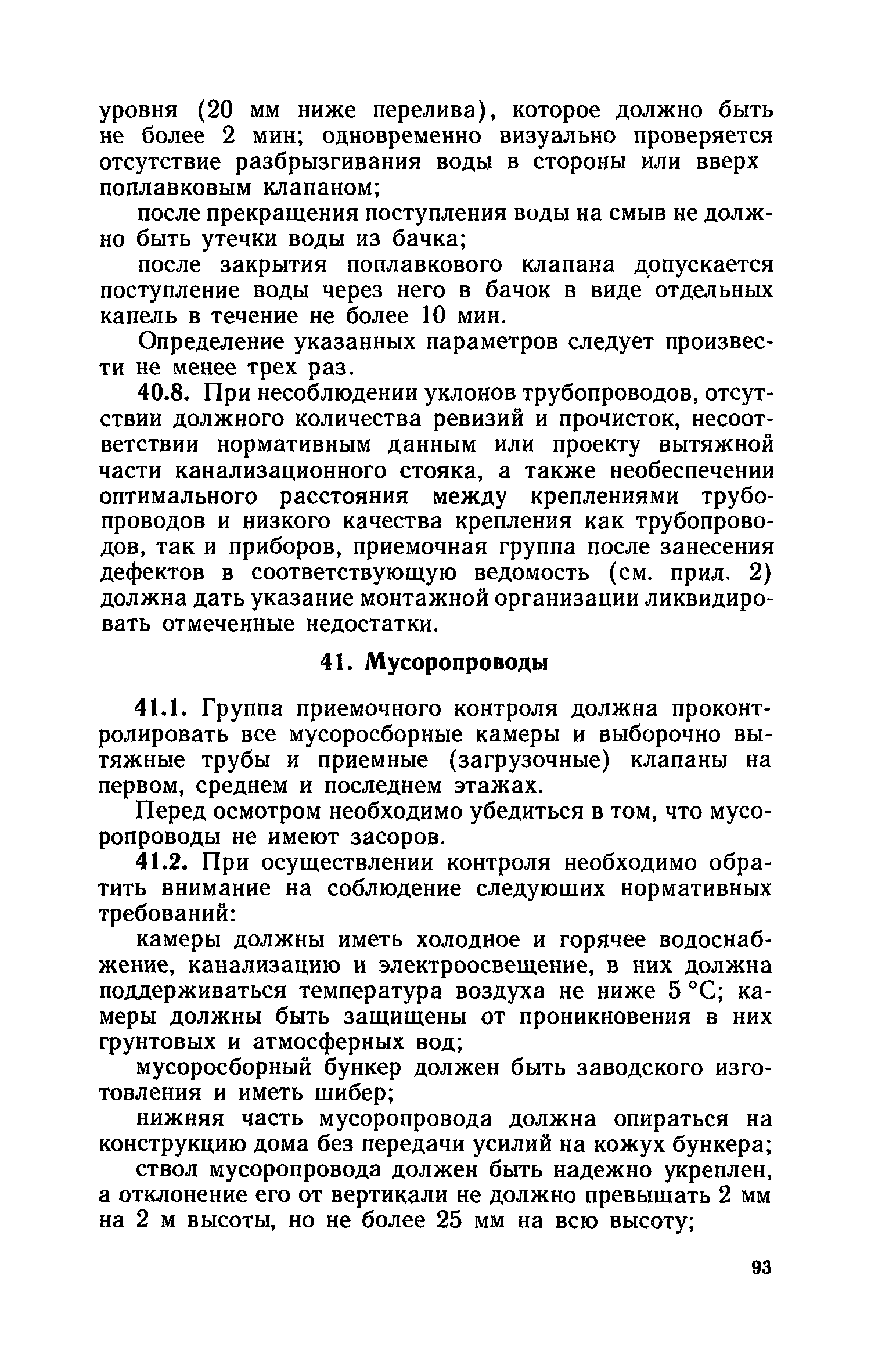 Скачать Инструкция по инструментальному контролю при приемке в эксплуатацию  законченных строительством и капитально отремонтированных жилых зданий