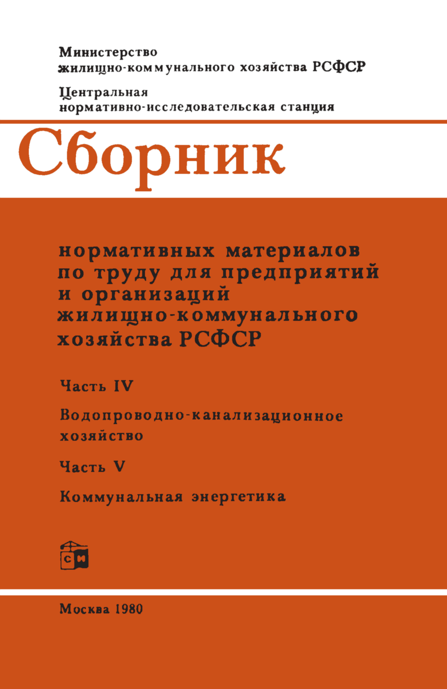 Внир 4 ремонт и содержание водопроводно канализационных сооружений