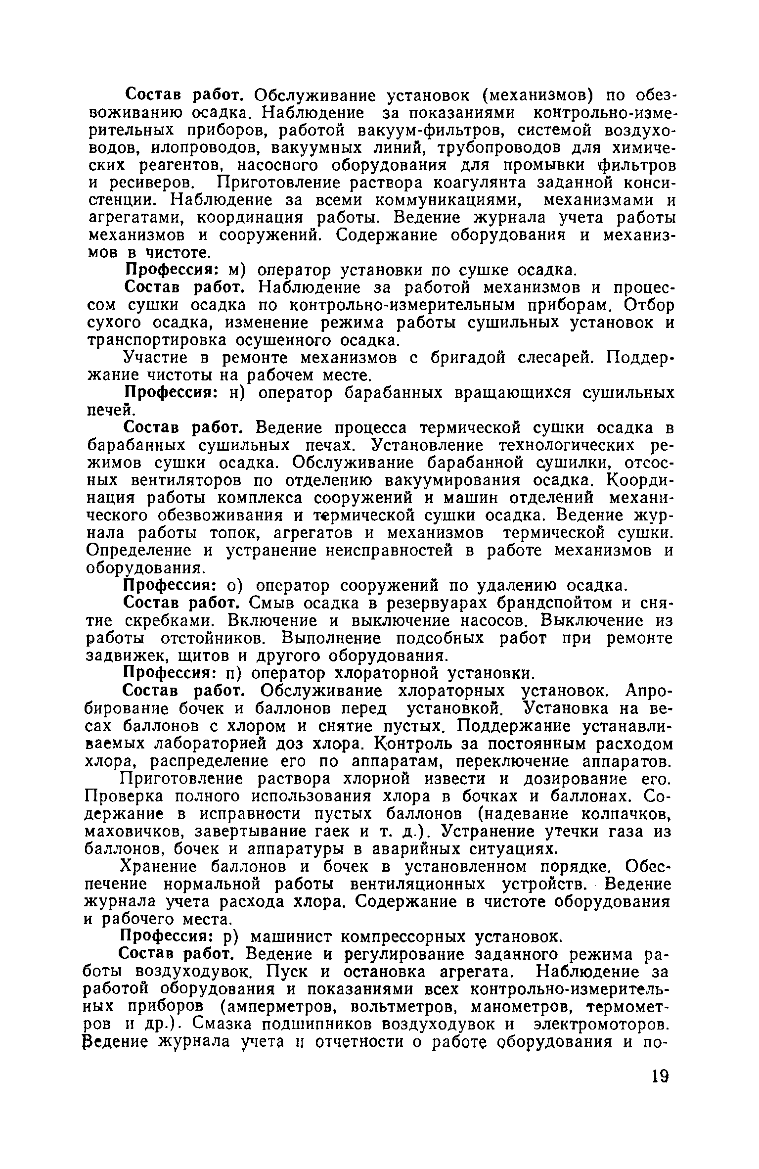 Скачать Часть IV Водопроводно-канализационное хозяйство