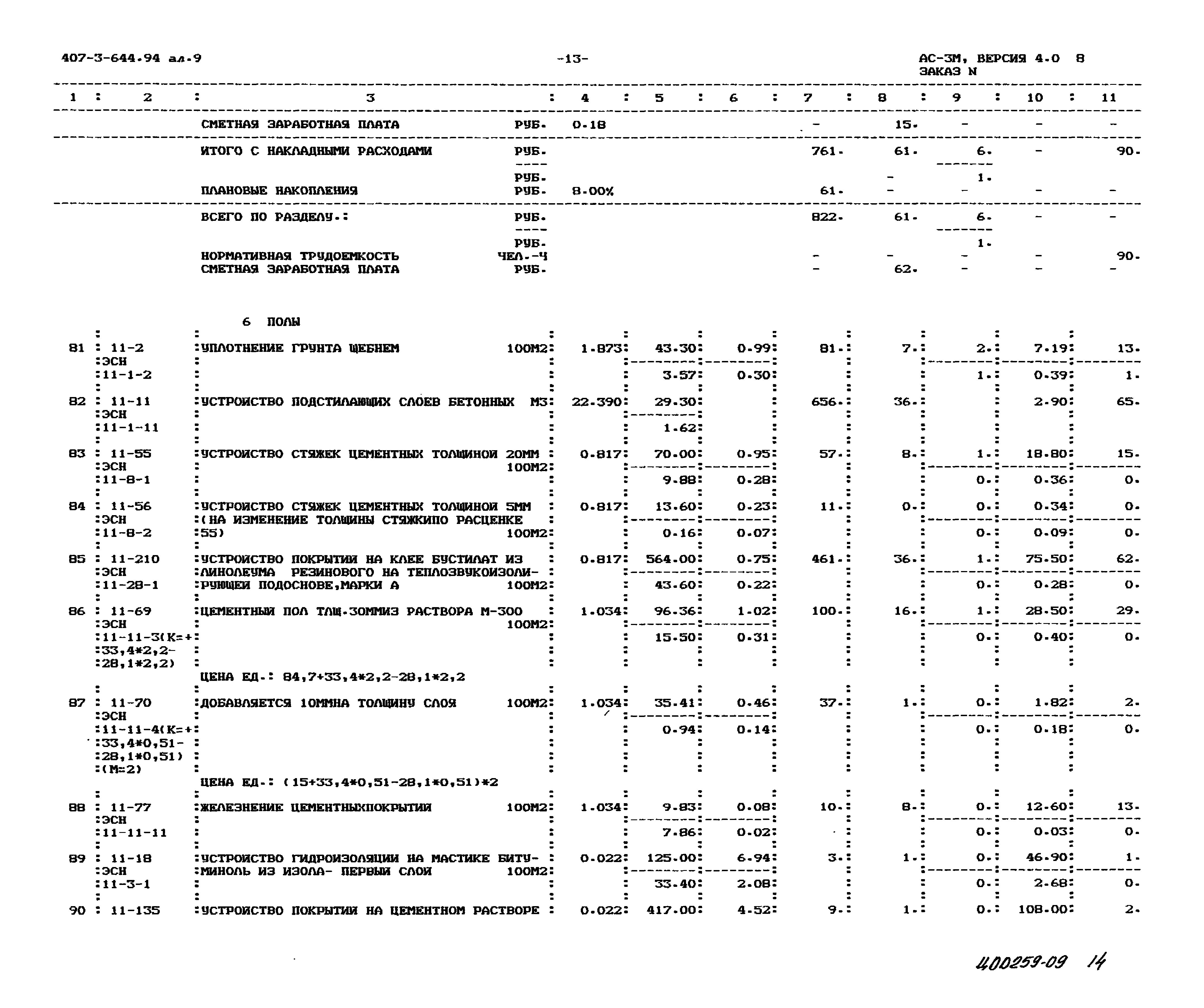 Типовой проект 407-3-644.94