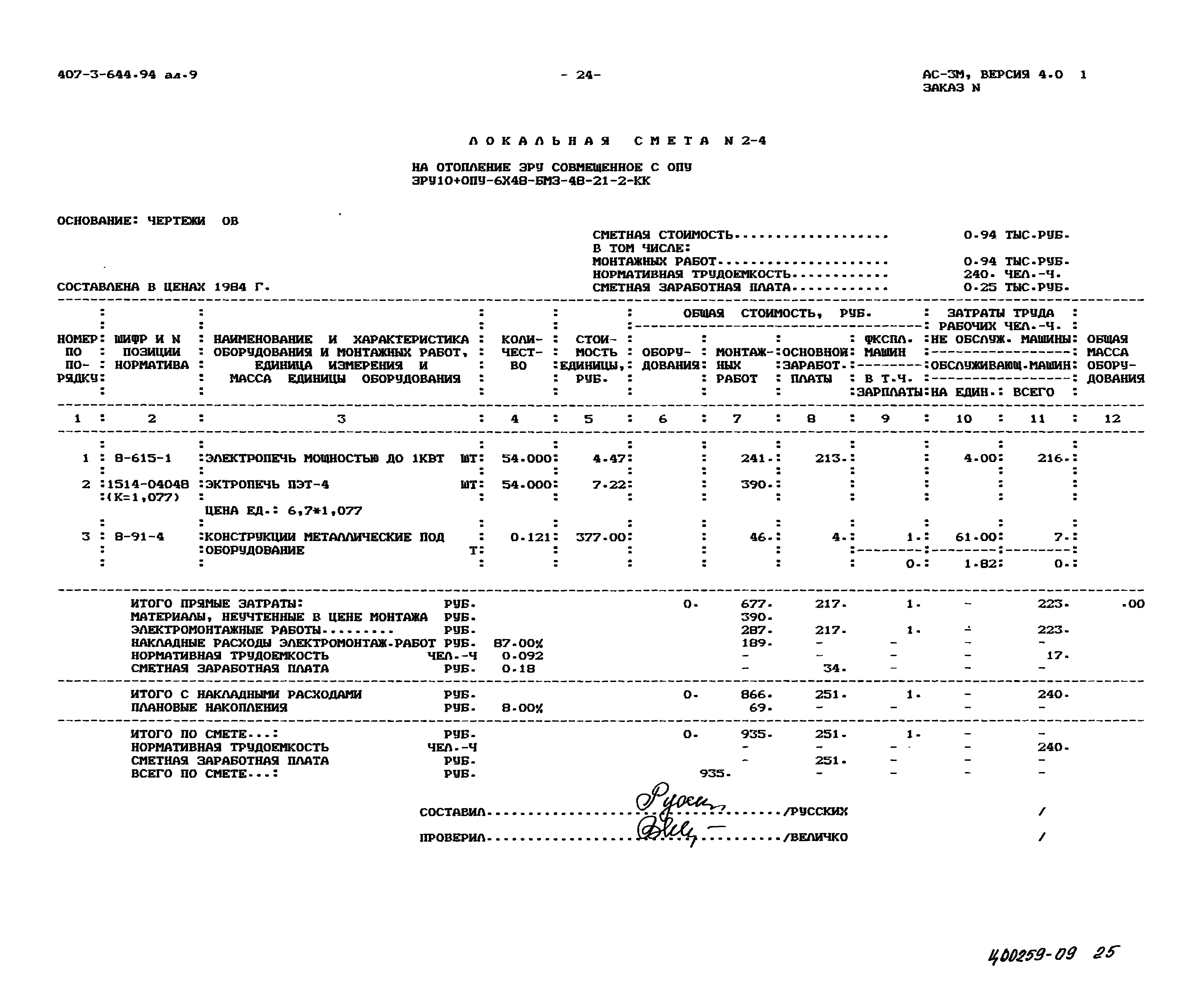 Типовой проект 407-3-644.94