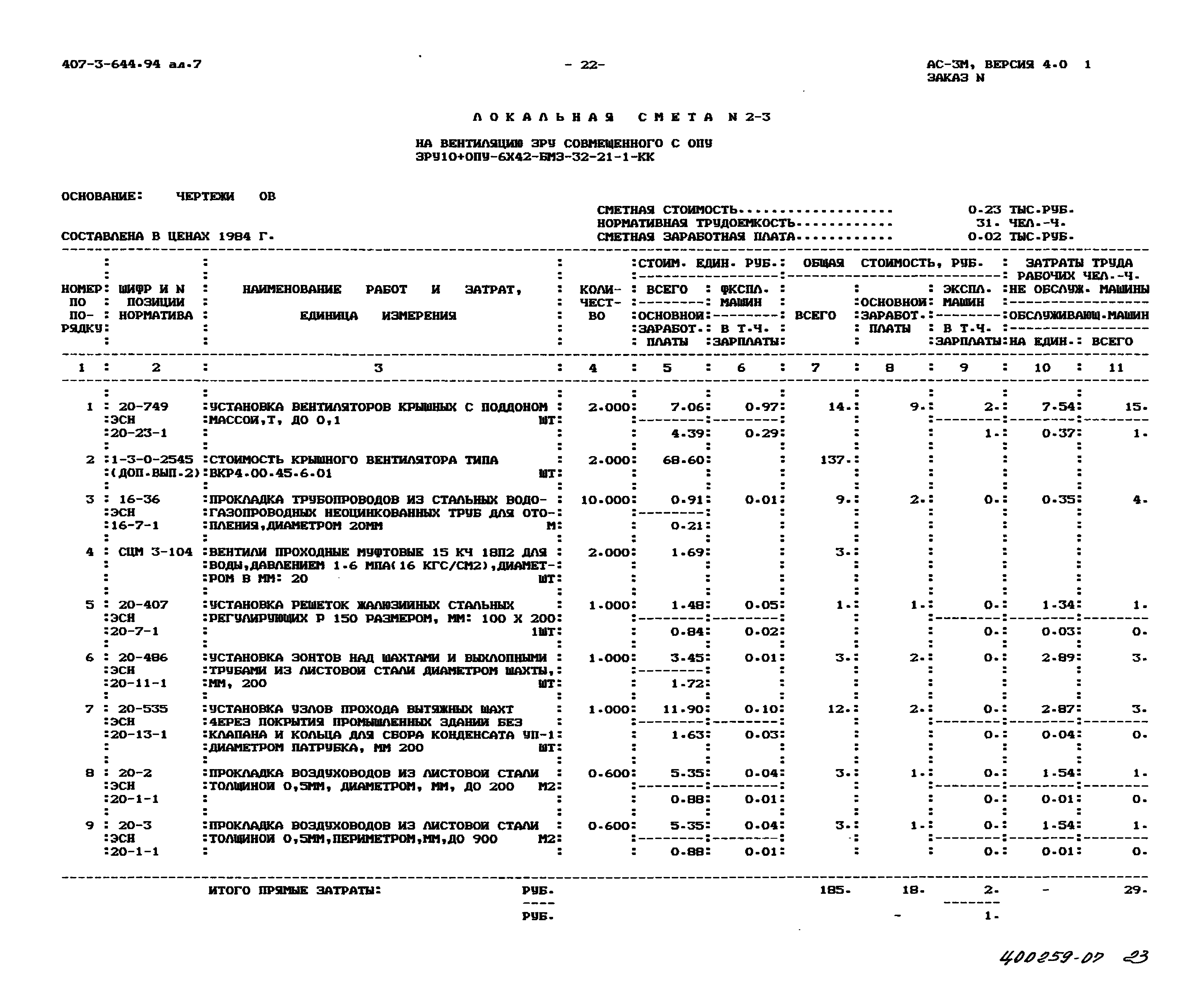 Типовой проект 407-3-644.94