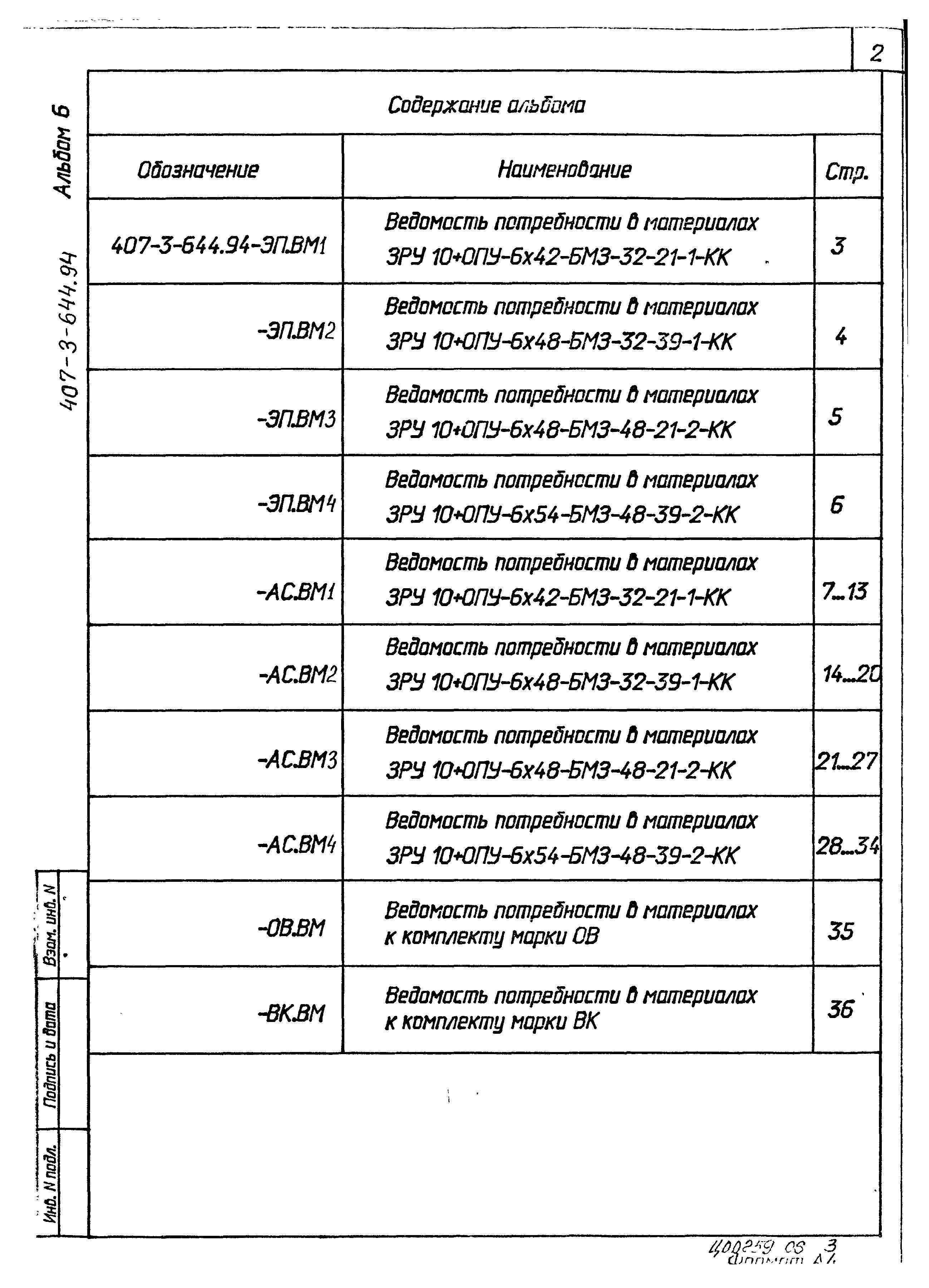 Типовой проект 407-3-644.94