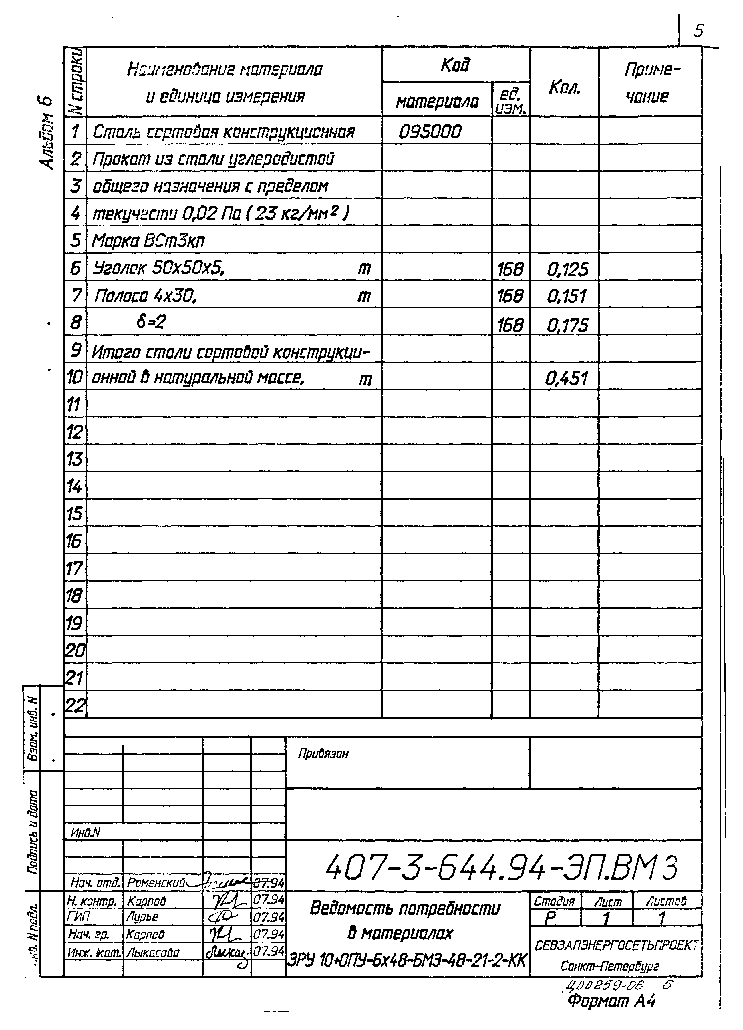 Типовой проект 407-3-644.94