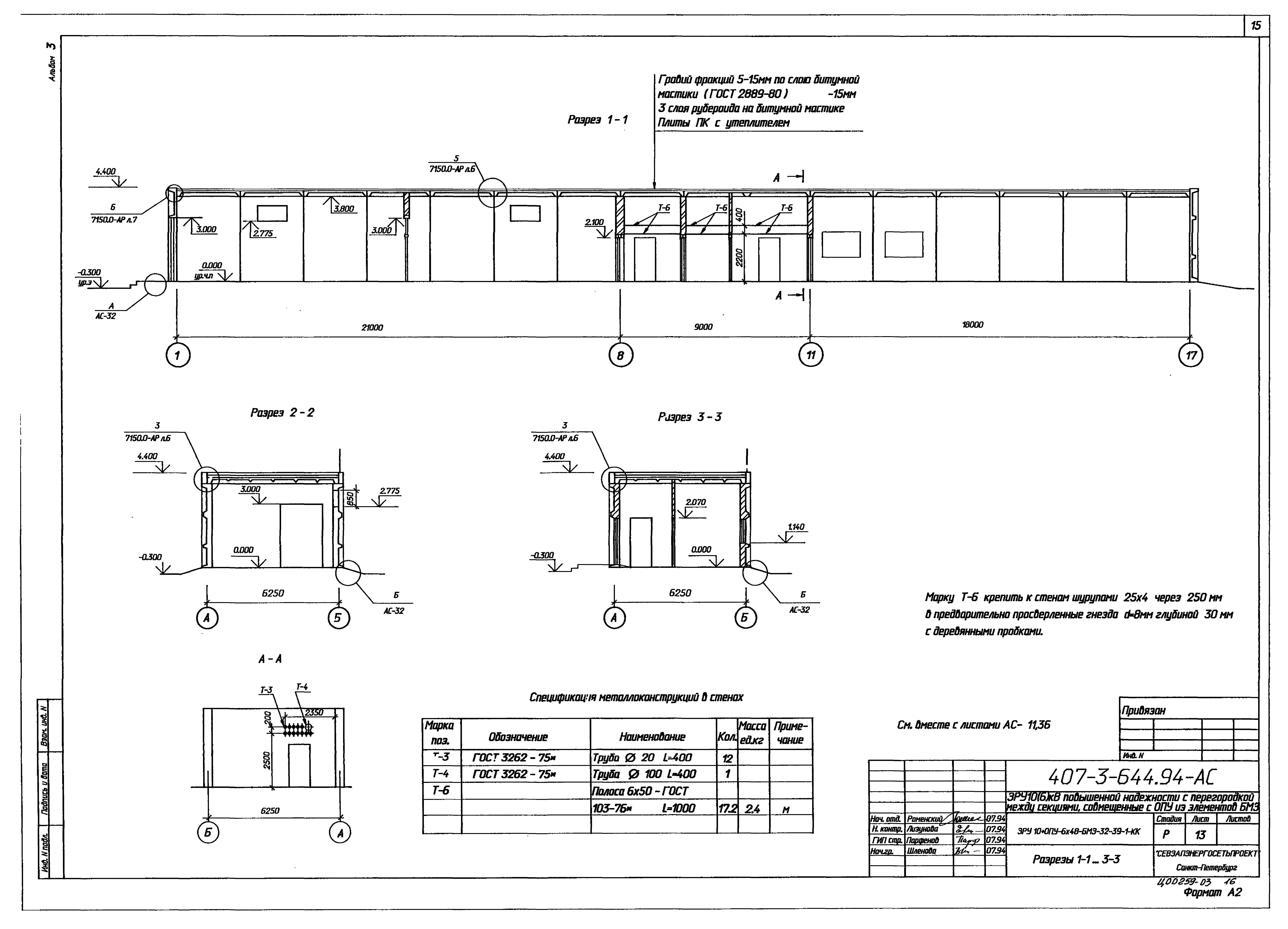 Типовой проект 407-3-644.94