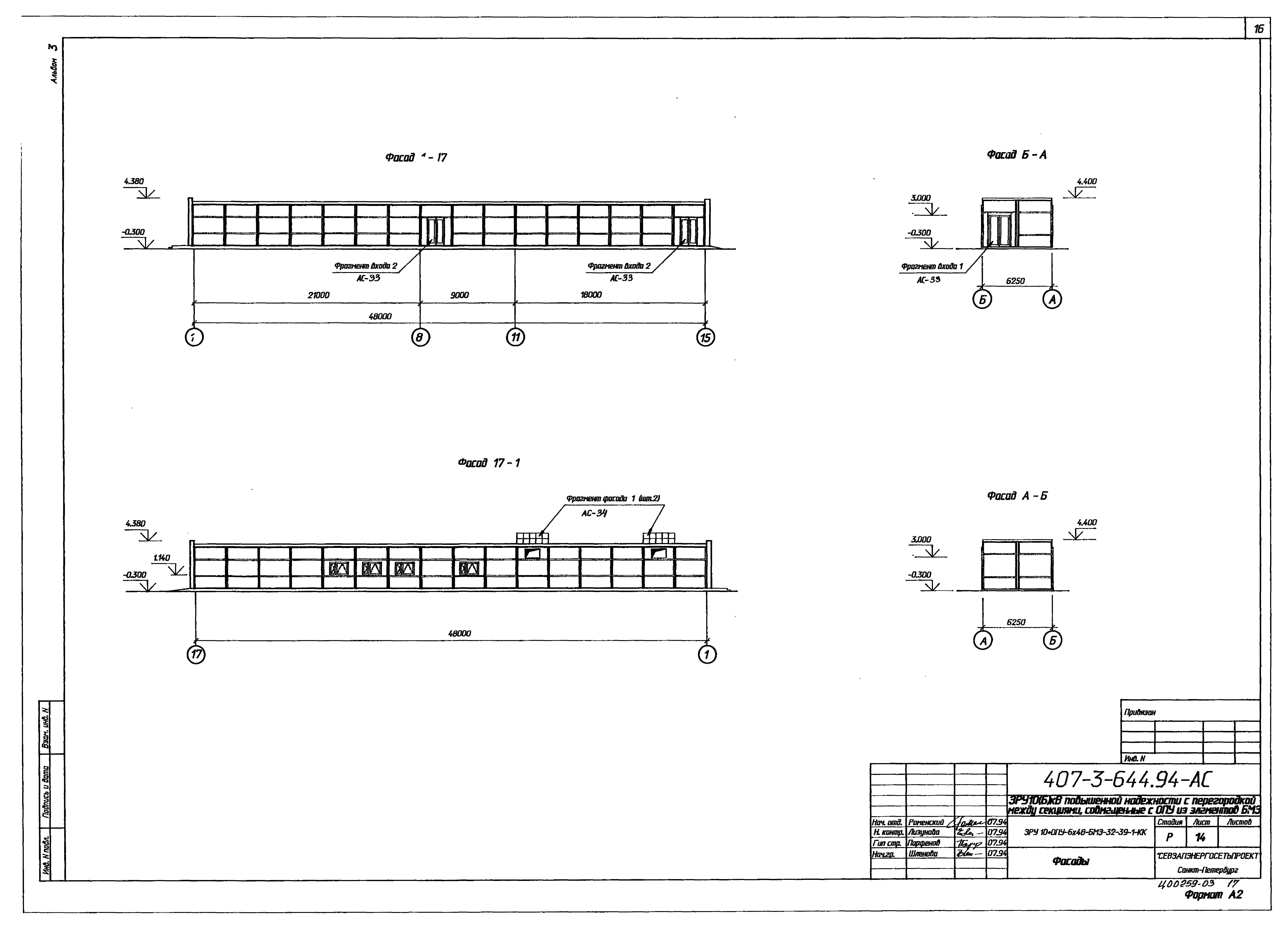 Типовой проект 407-3-644.94
