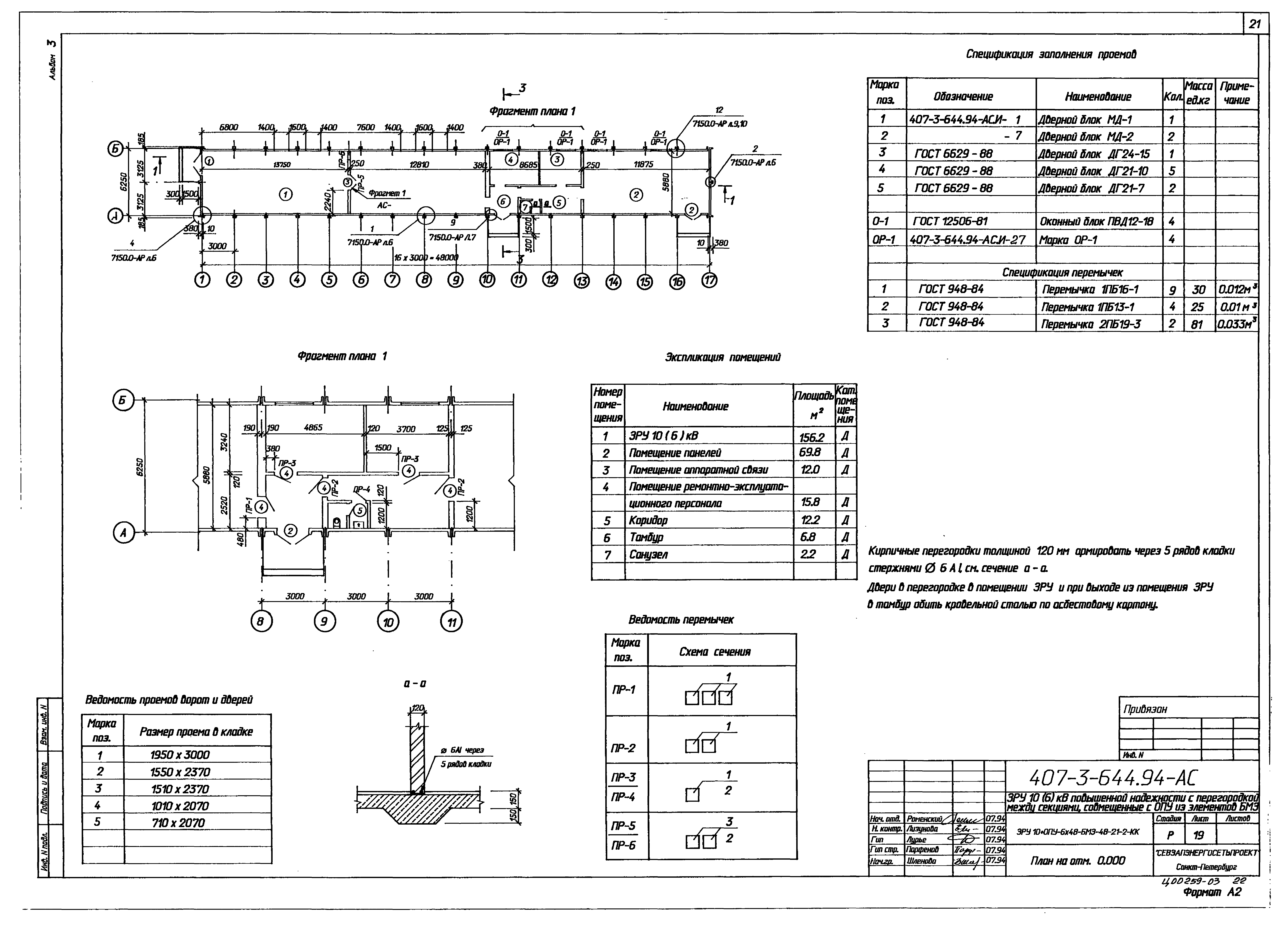 Типовой проект 407-3-644.94