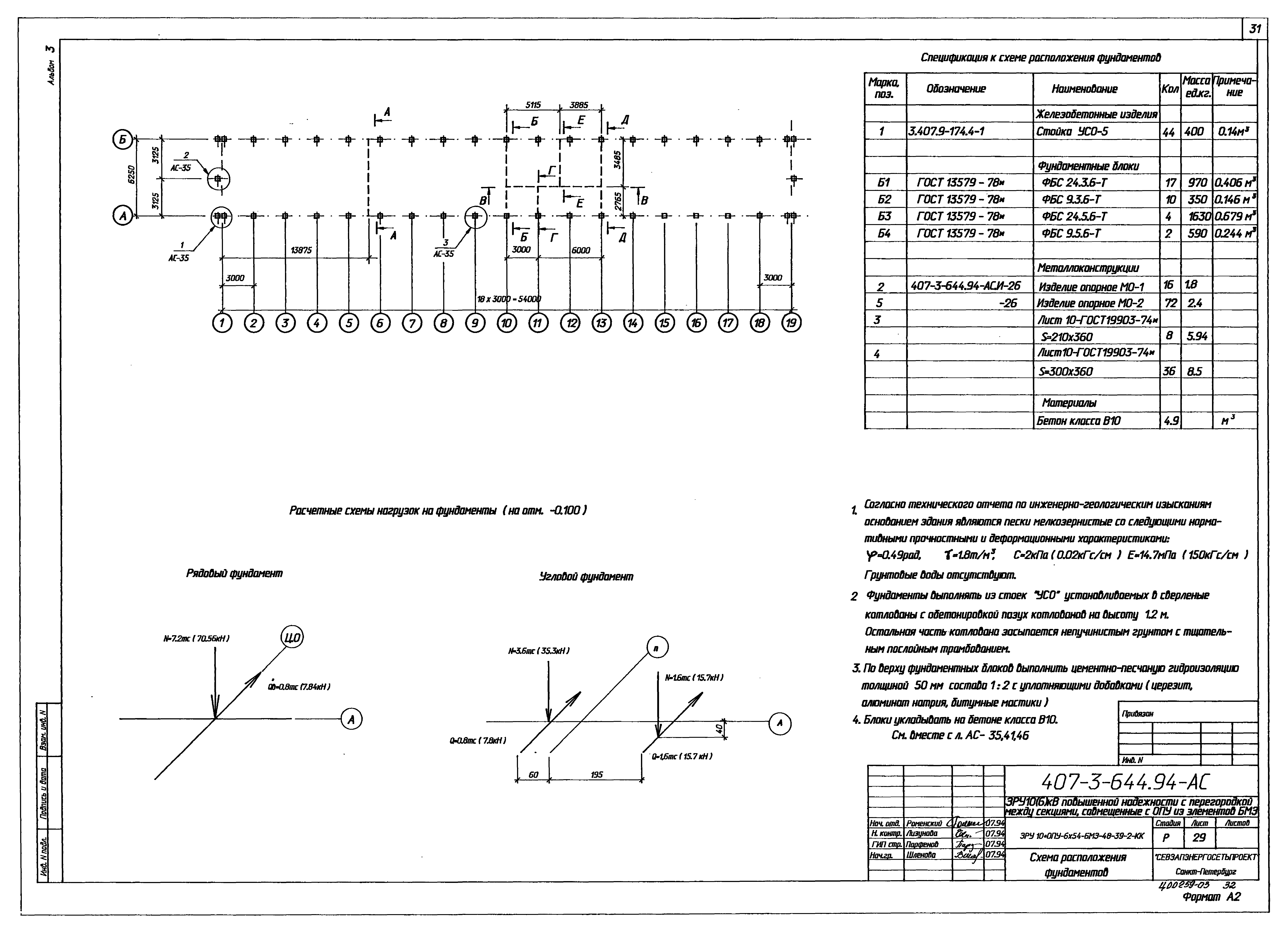 Типовой проект 407-3-644.94