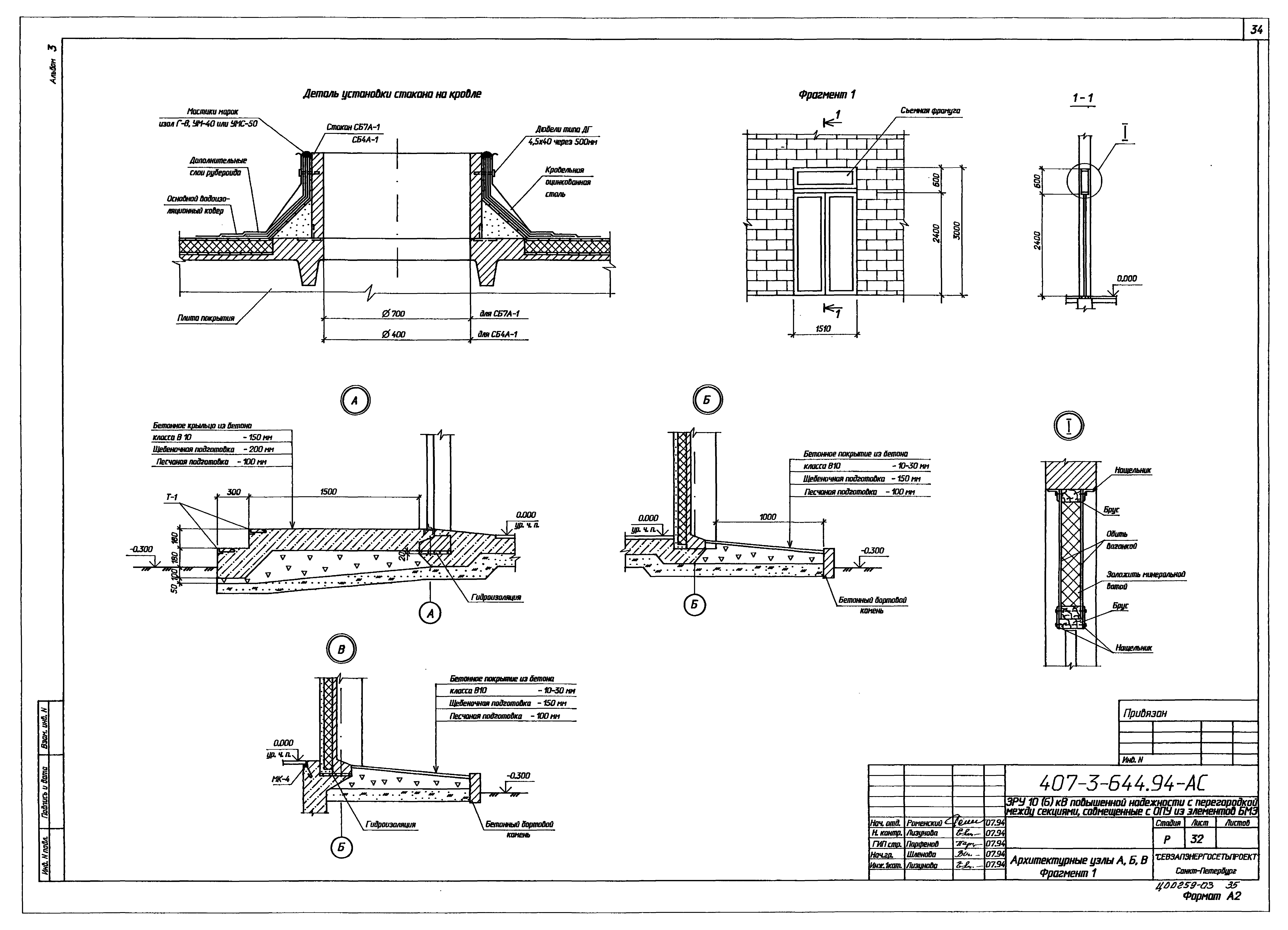 Типовой проект 407-3-644.94