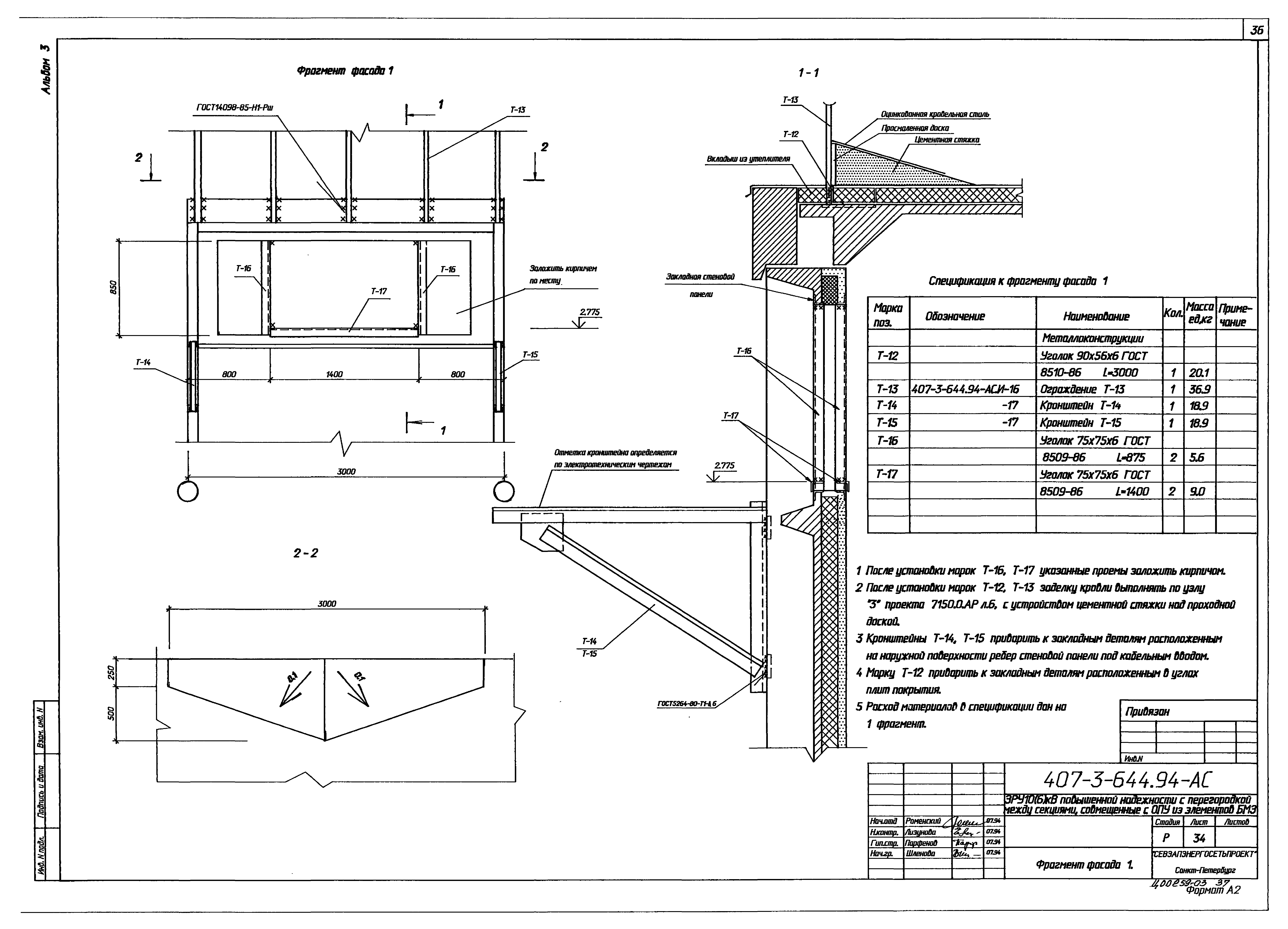 Типовой проект 407-3-644.94