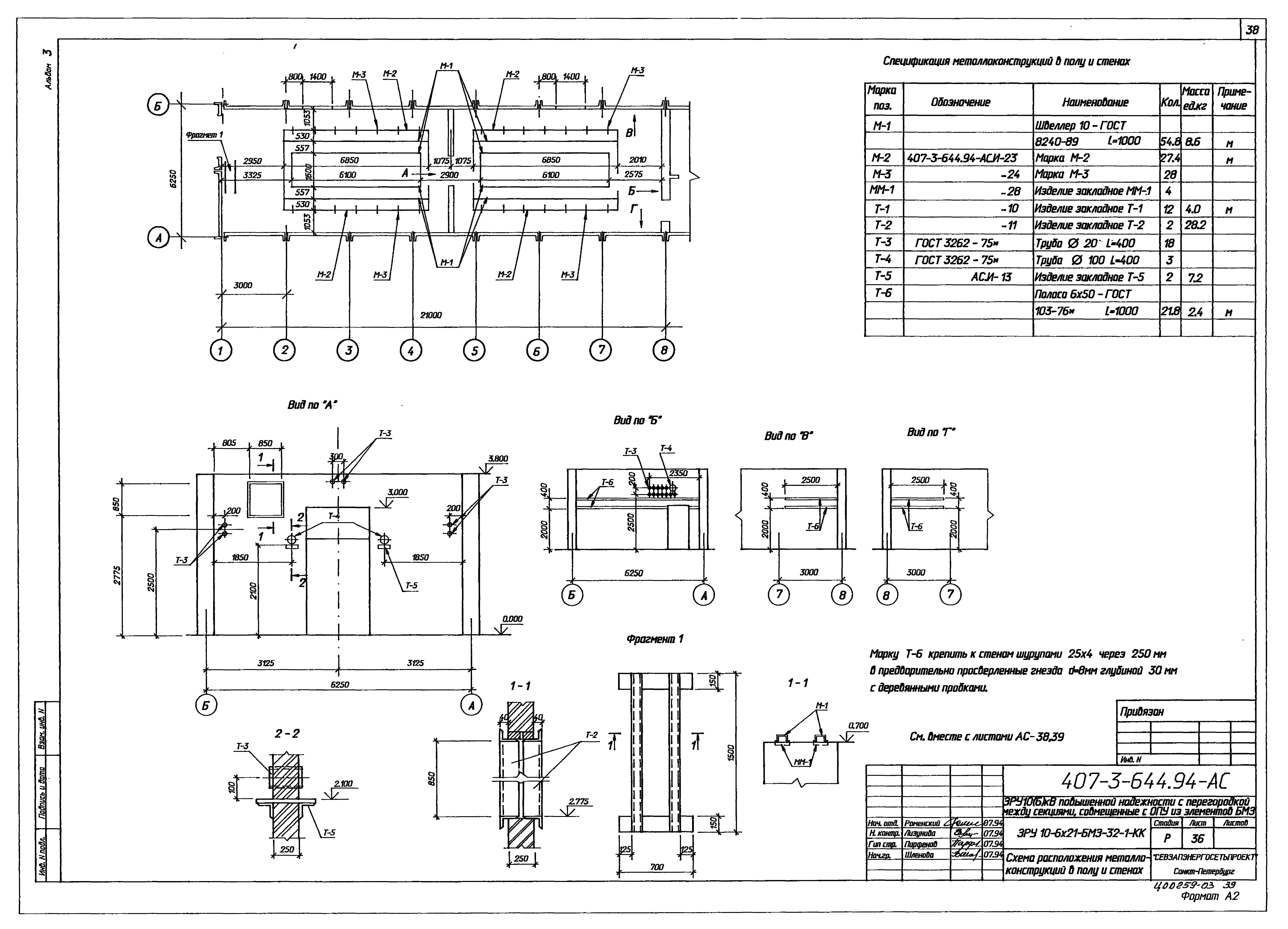 Типовой проект 407-3-644.94