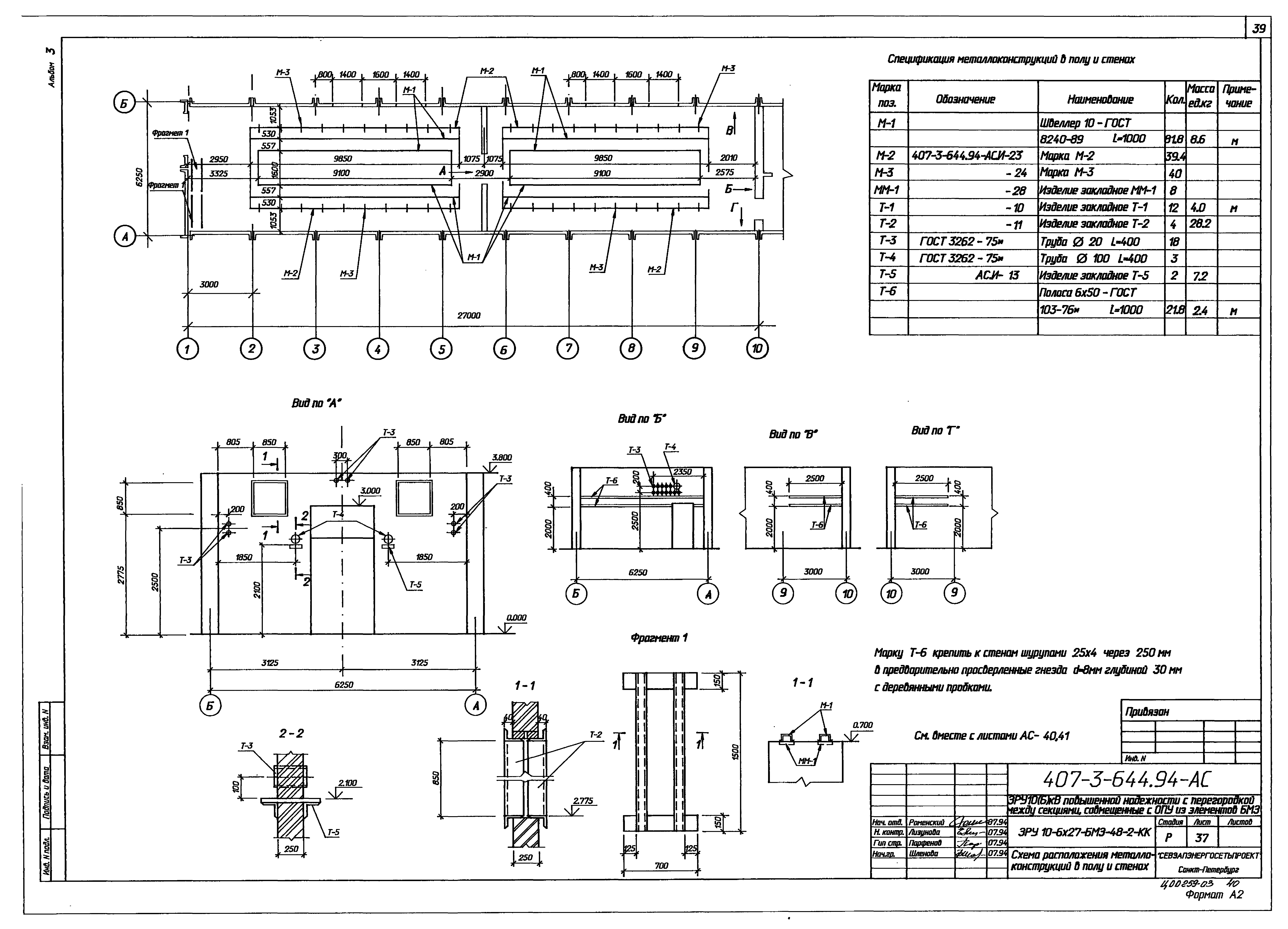 Типовой проект 407-3-644.94