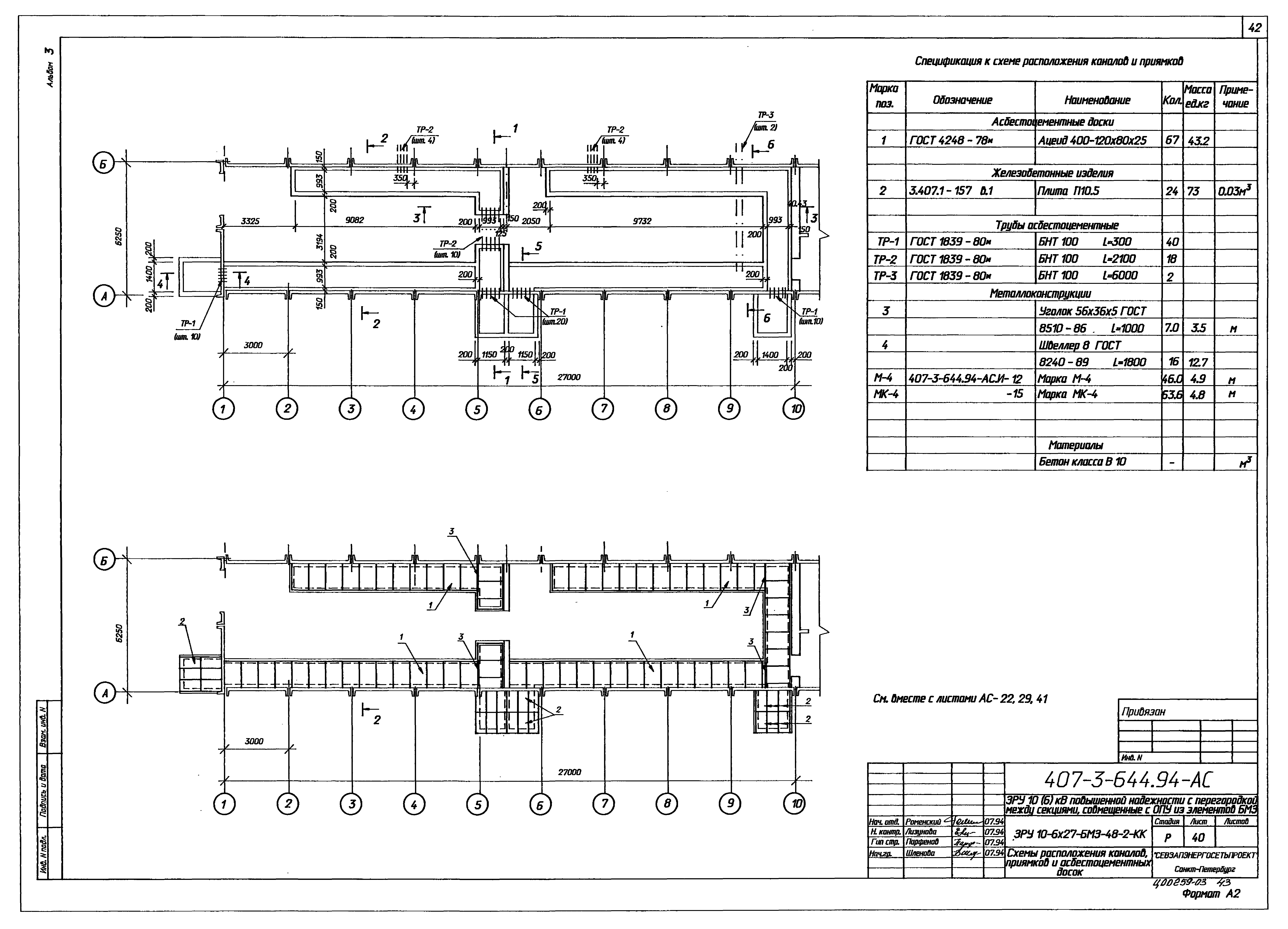 Типовой проект 407-3-644.94